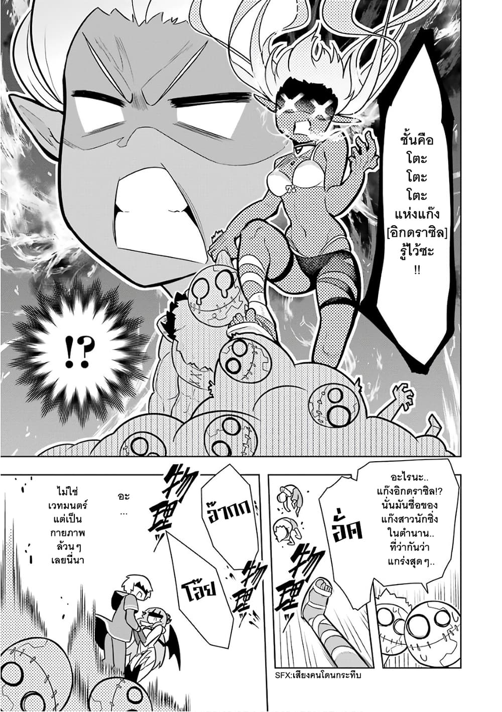 บริษัทมนต์ดำเนโครแกรนท์ // Wakamono no Kuro Mahou Hanare ga Shinkoku desu ga, Shuushoku shite Mitara Taiguu Iishi, Shachou mo Tsukaima mo Kawaikute Saikou desu! 7-7