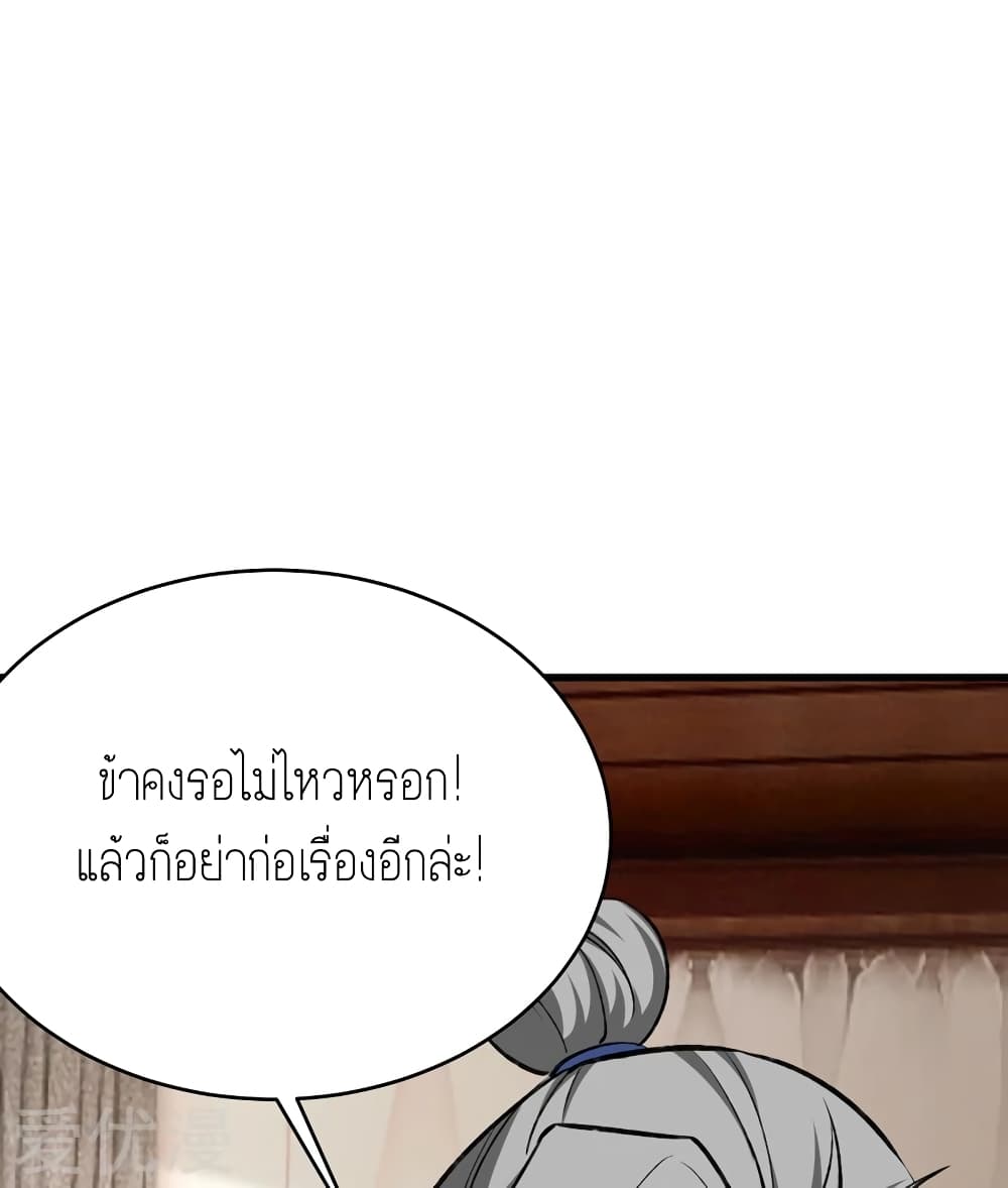 Rise of The Demon King รุ่งอรุณแห่งราชาปีศาจ 140-140