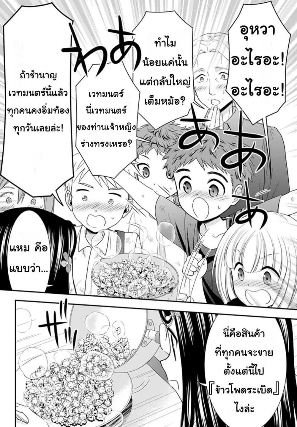 Saving 80,000 Gold Coins in the Different World for My Old Age ต้มตุ๋นต่างโลก 55-55