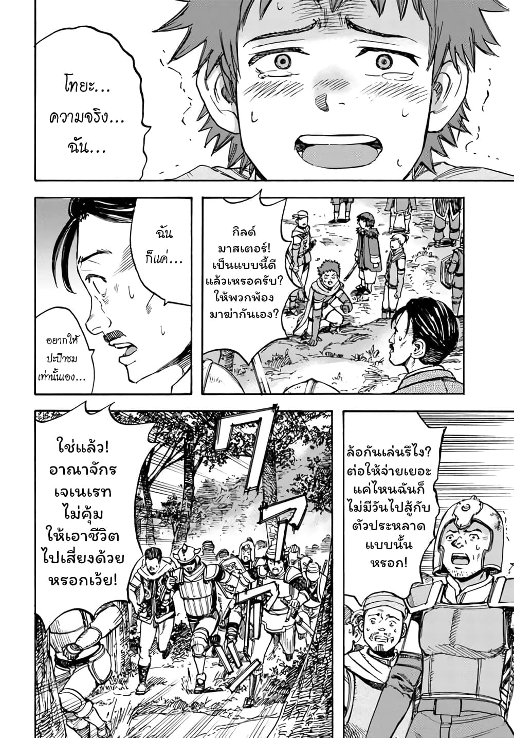Shoukan sareta Kenja wa Isekai wo Yuku - Saikyou nano wa Fuyou Zaiko no Item deshita 16-หลบหนี