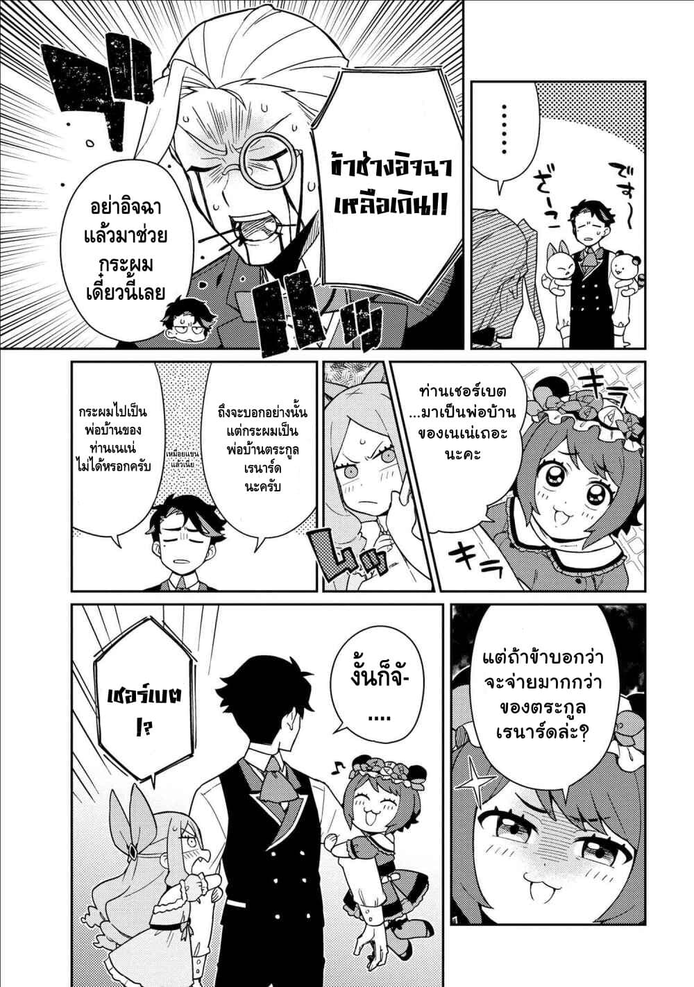 Marie-sama wo Wakarasetai! ท่านมาริเอะคงต้องโดนสั่งสอนหน่อยแล้ว! 3-กระผมอยากจะสอนคู่แข่งของคุณหนู