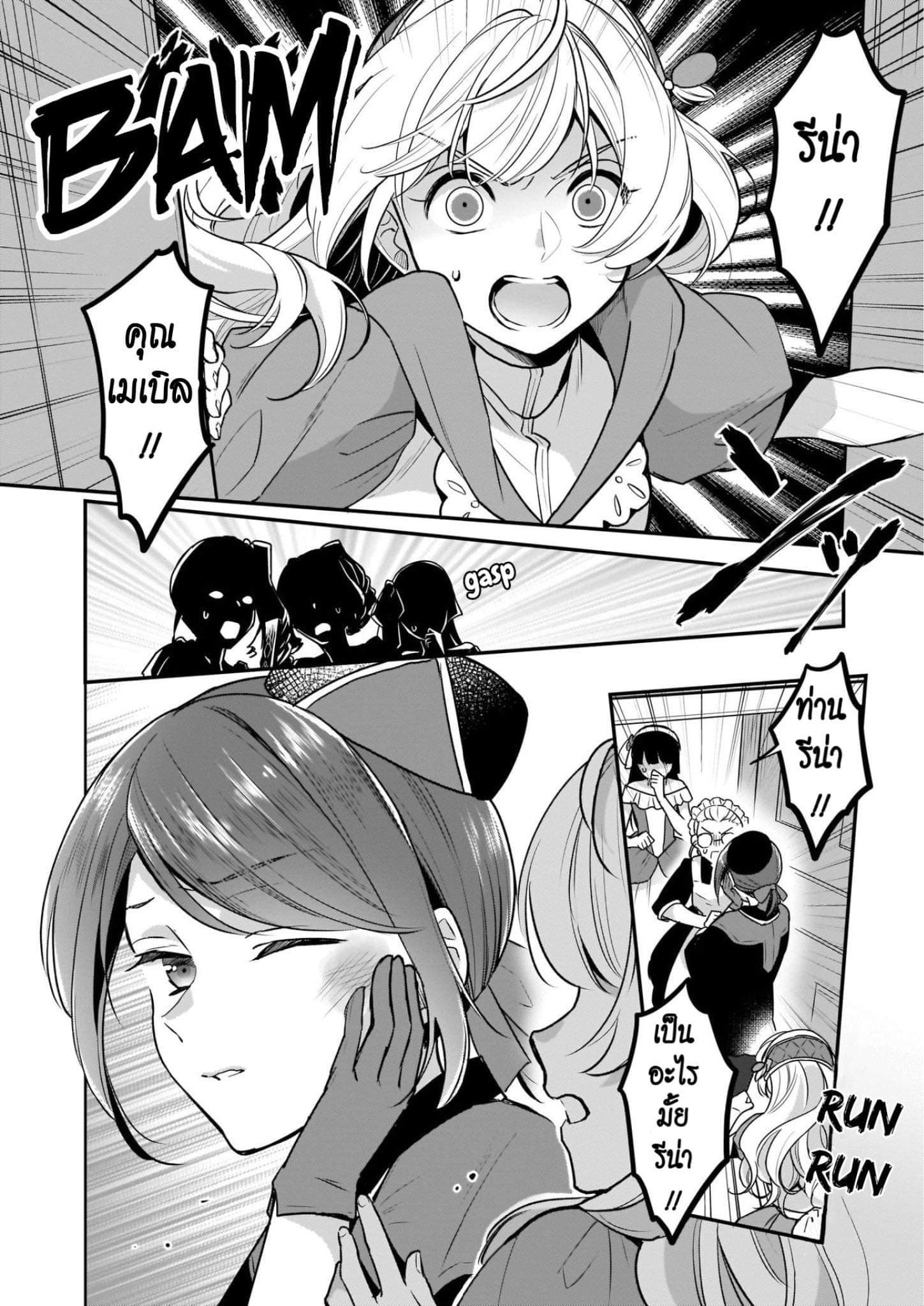 I'm the Prince's Consort Candidate However, I Believe I Can Certainly Surpass It! ฉันเป็นผู้ท้าชิงคู่หมั้นขององค์ชาย ฉันจะก้าวข้ามผ่านมันไปได้แน่นอน!! 6-6