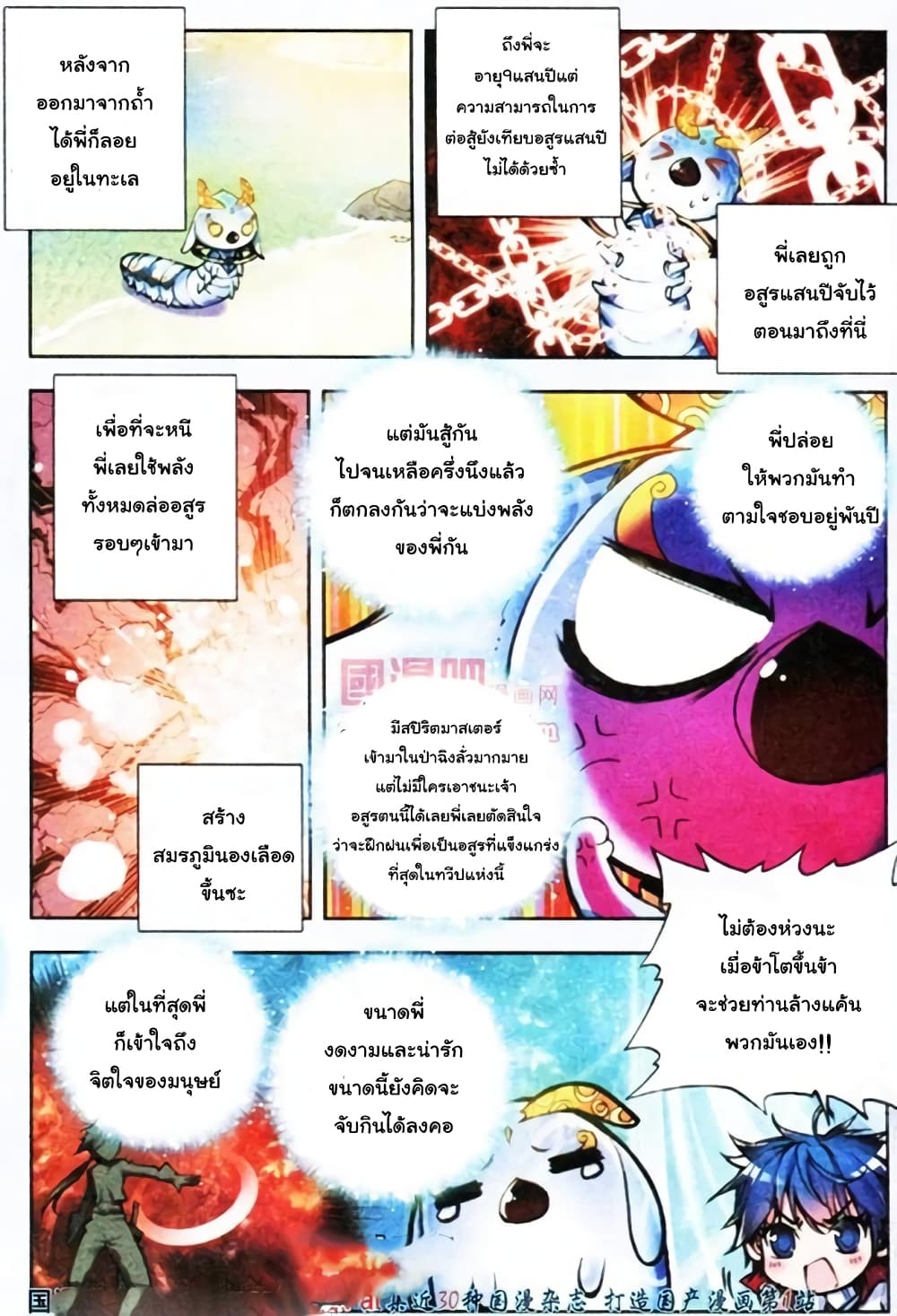 Douluo Dalu II 3-แหวนล้านปี