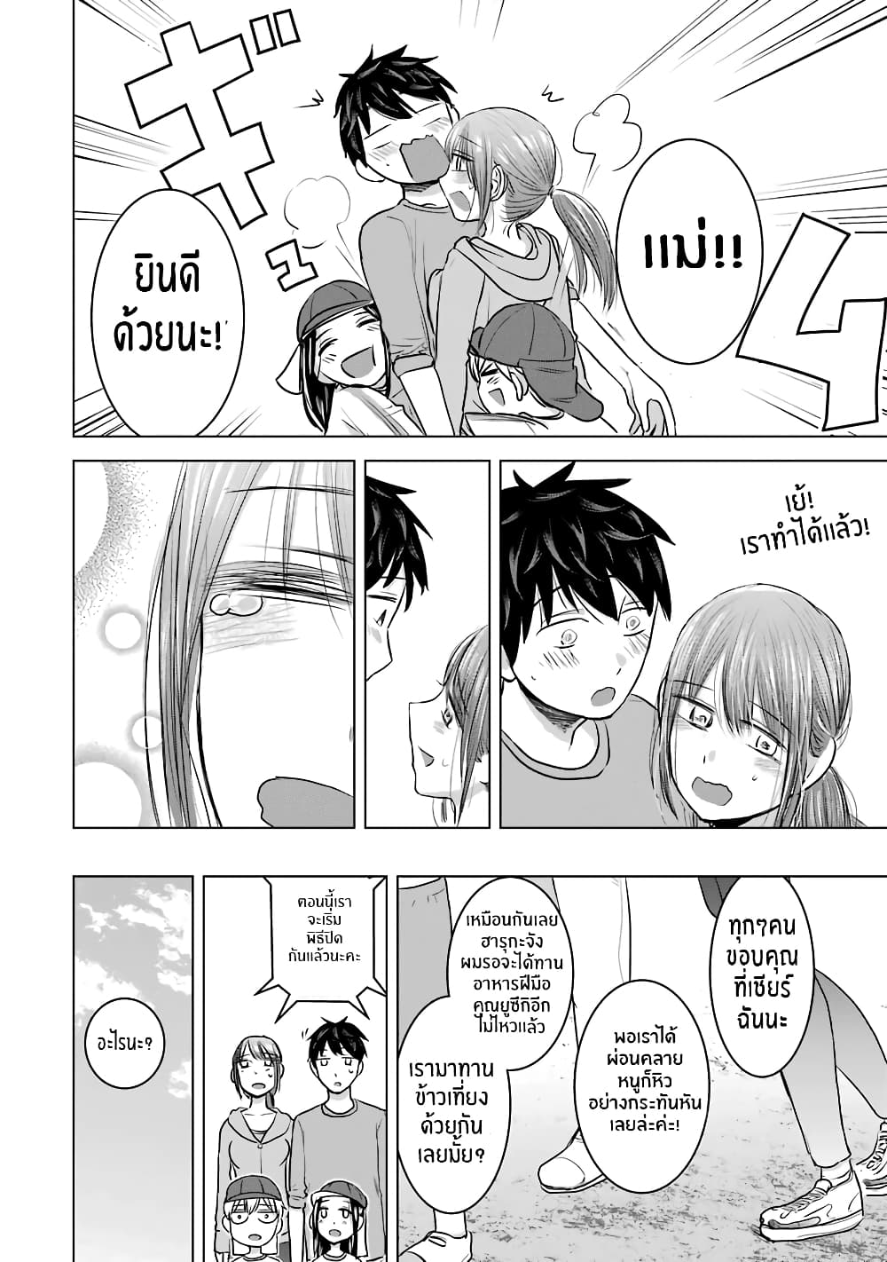 I Want Your Mother to Be with Me! แม่นายฉันขอนะ! 13-13