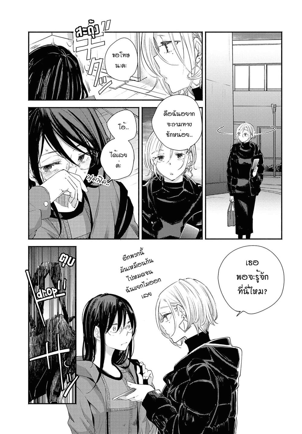 Warikitta Kankei Desukara 15-15