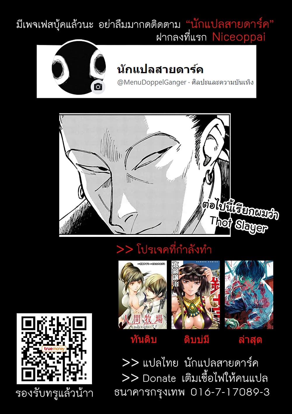 Noah of the Blood Sea เรือสยองปาร์ตี้เลือดสาด 7-กำจัด