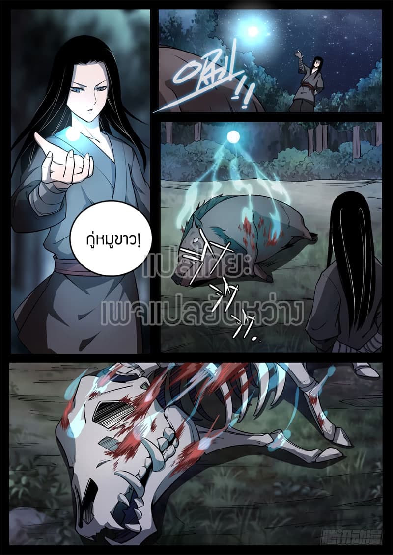 Master of Gu เทพปีศาจ​หวนคืน 57-57