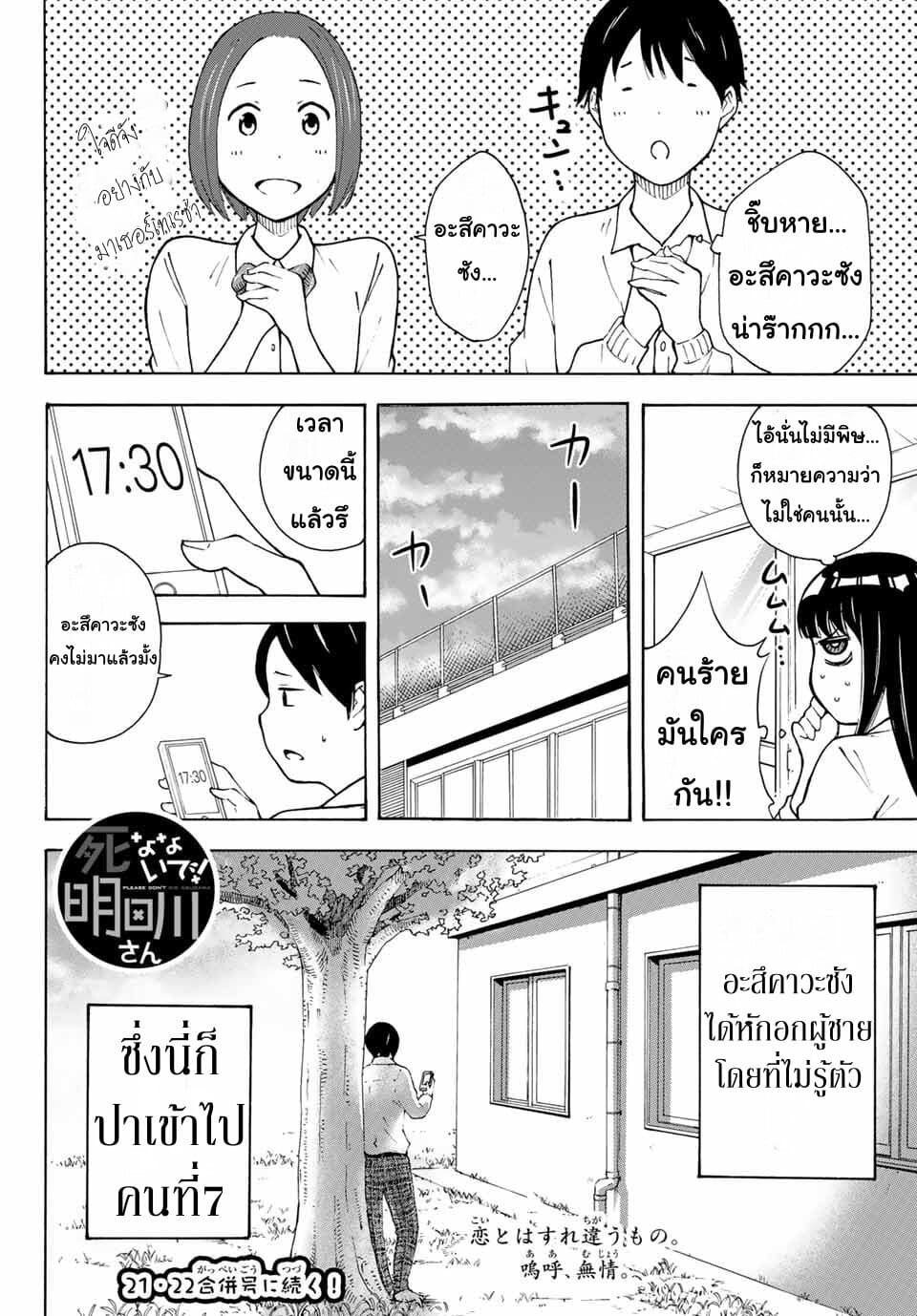 Please Don't Die Asukawa อย่าตายนะ! อะสึคาวะซัง 3-3
