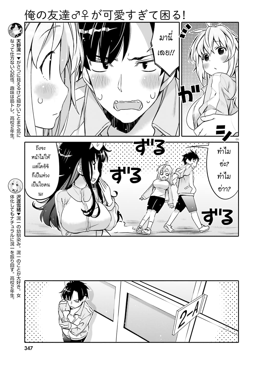 I Am Worried That My Childhood Friend Is Too Cute! 2-2
