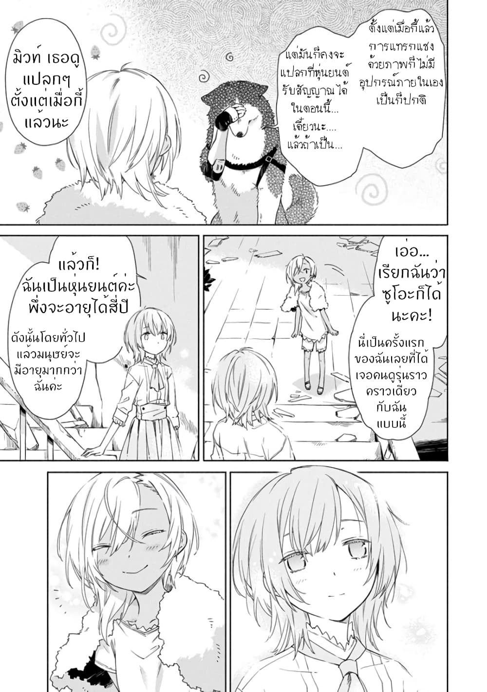 Tabi to Gohan to Shuumatsu Sekai 2-โรงเรียน