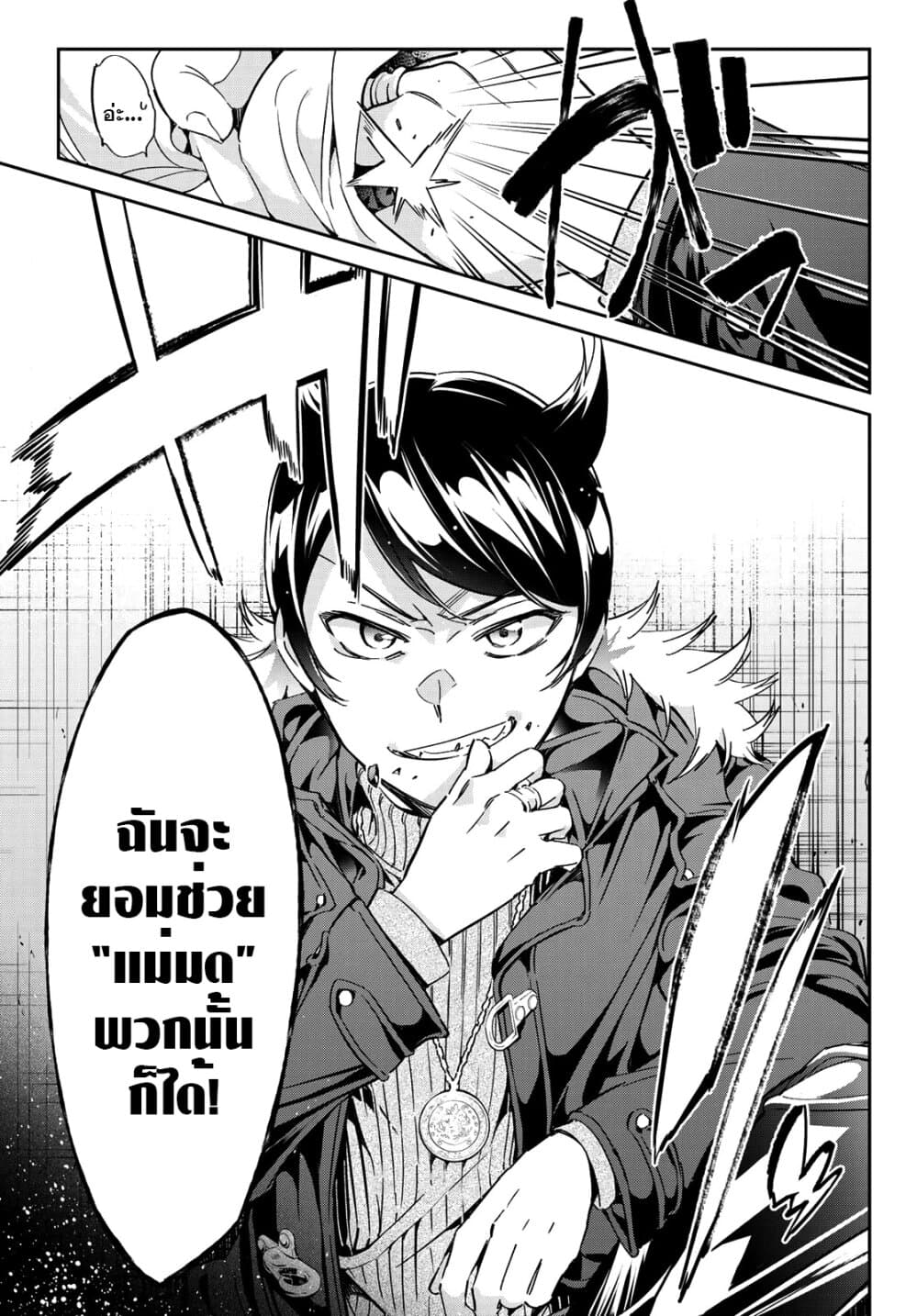 Tricks Dedicated to Witches 3-ตามหาช็อคโกแลต!