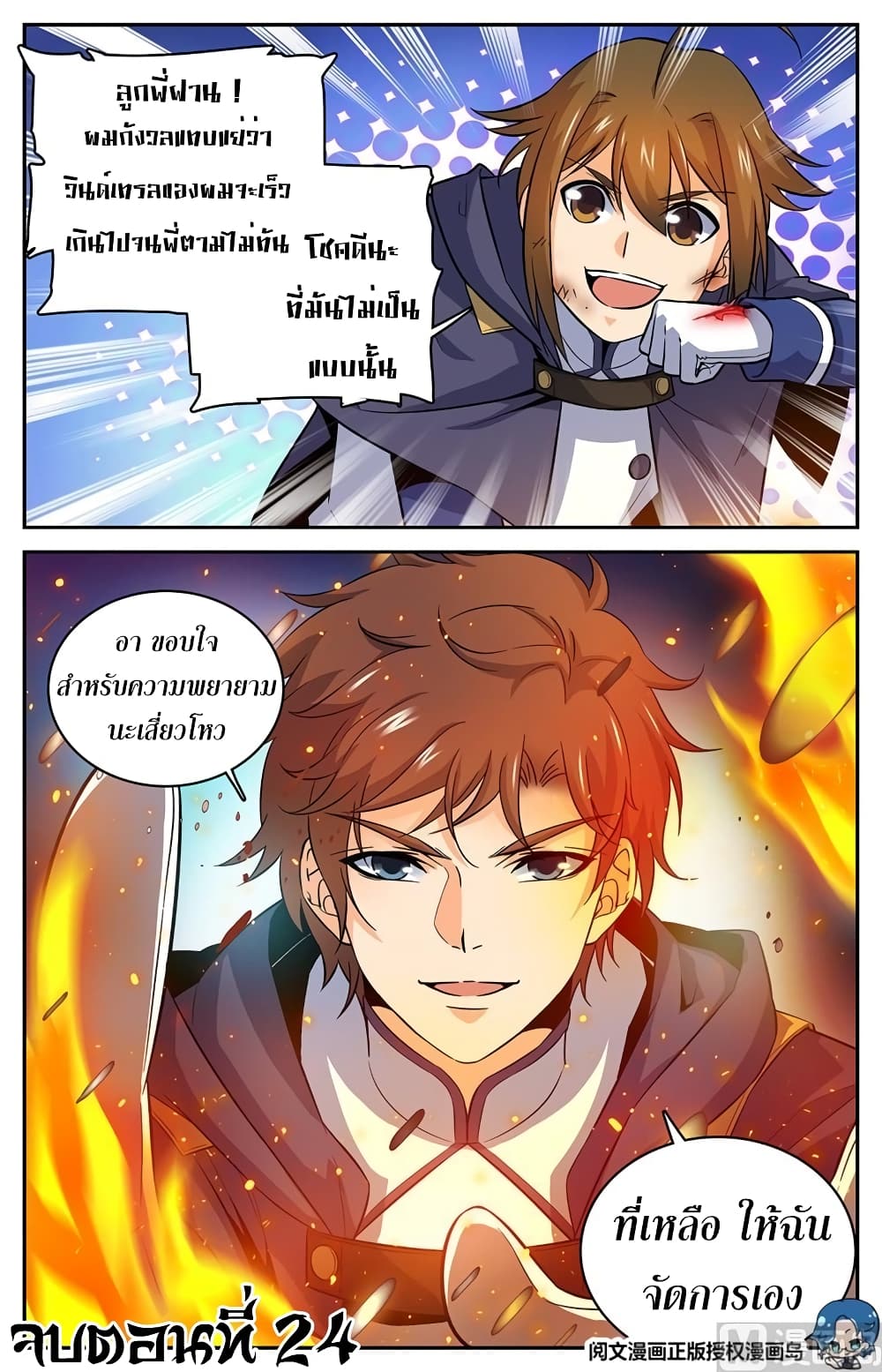 Versatile Mage จอมเวทย์เต็มพิกัด 24-24