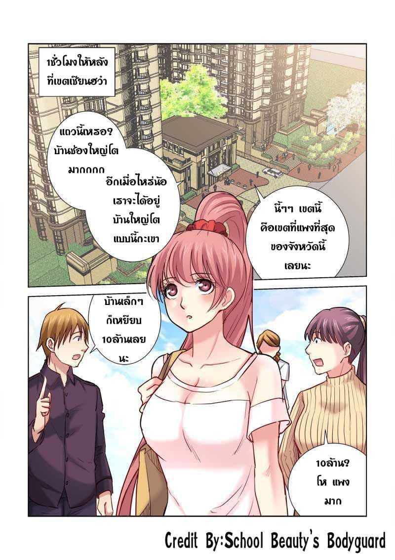School Beauty's Bodyguard 189-189