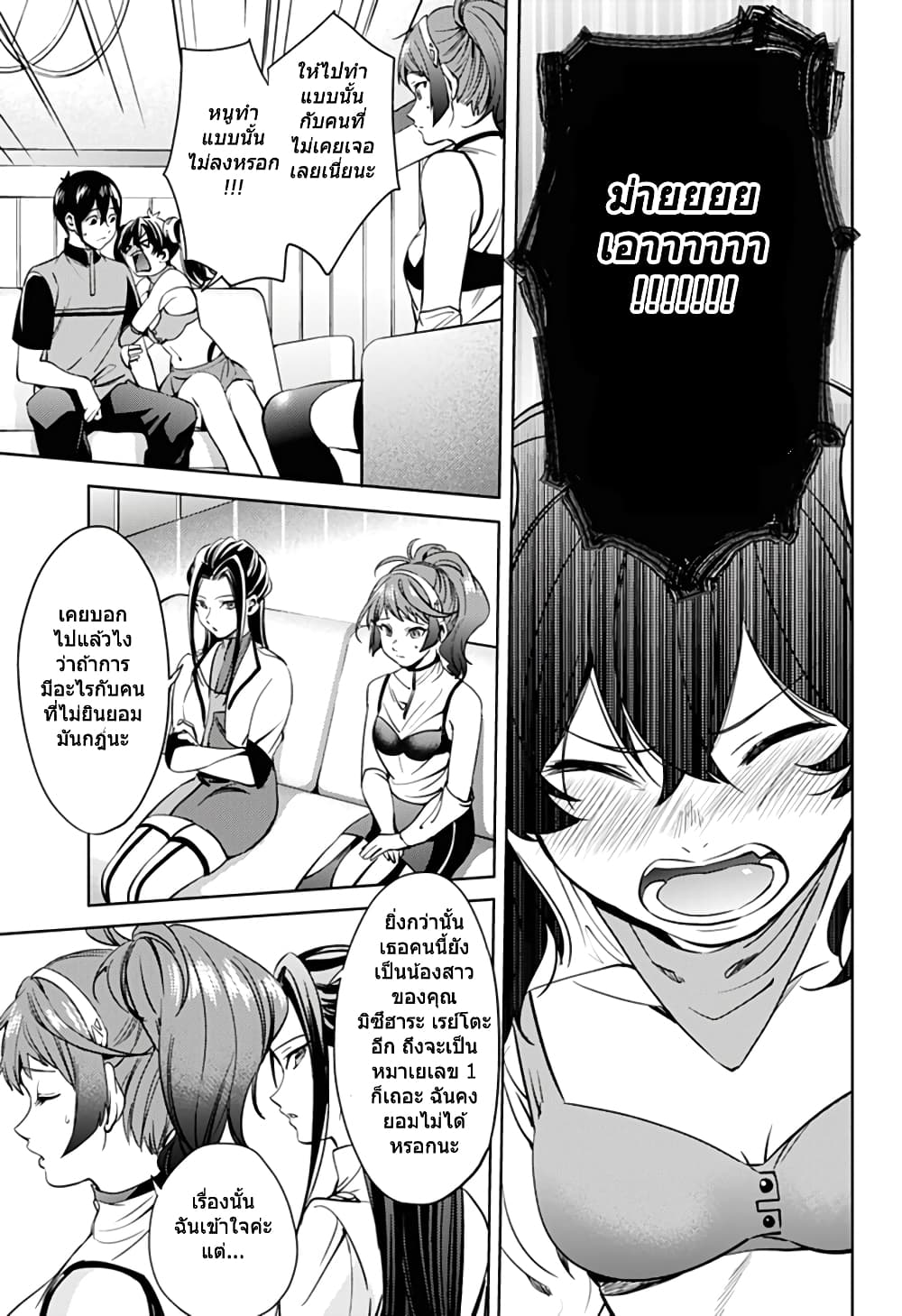 World's End Harem 32-32