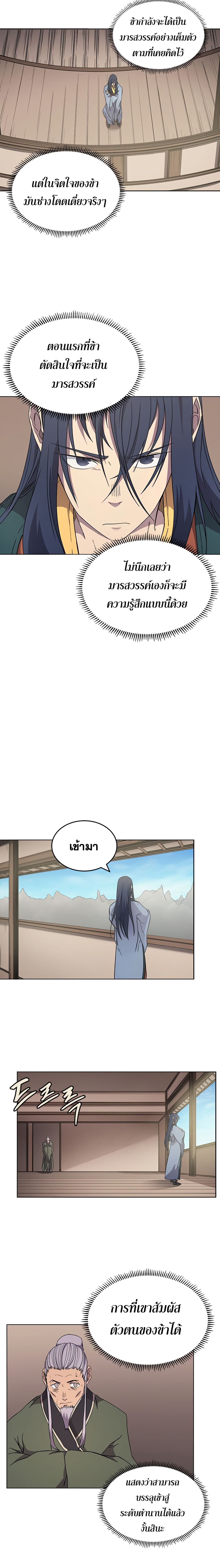 Chronicles of Heavenly Demon ตำนานมารสวรรค์ 115-115