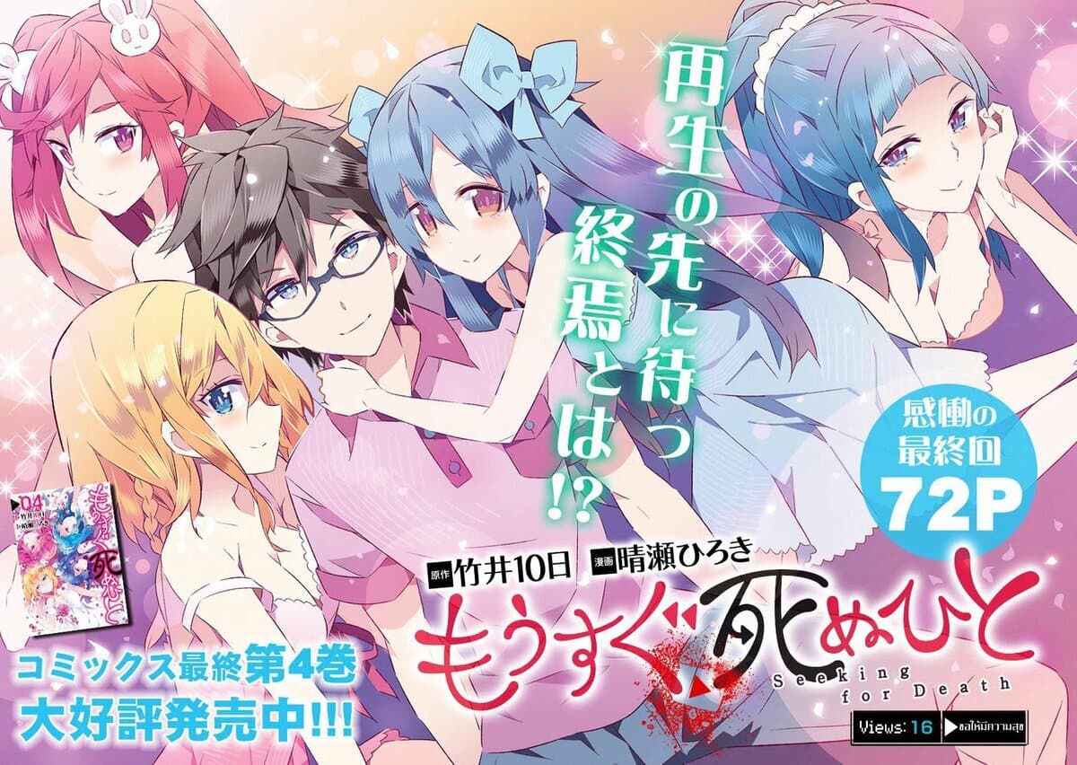 Mousugu Shinu Hito 16-ขอให้มีความสุข