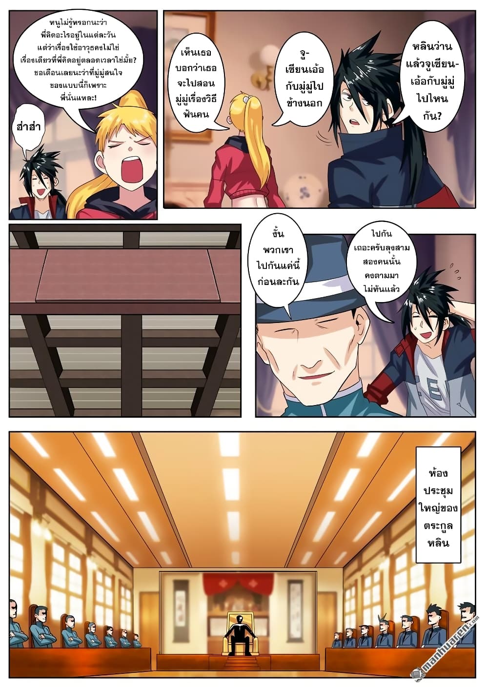 Hero? I Quit A Long Time Ago ฮีโร่น่ะหรอ? ฉันเลิกเป็นมานานแล้ว 113-113