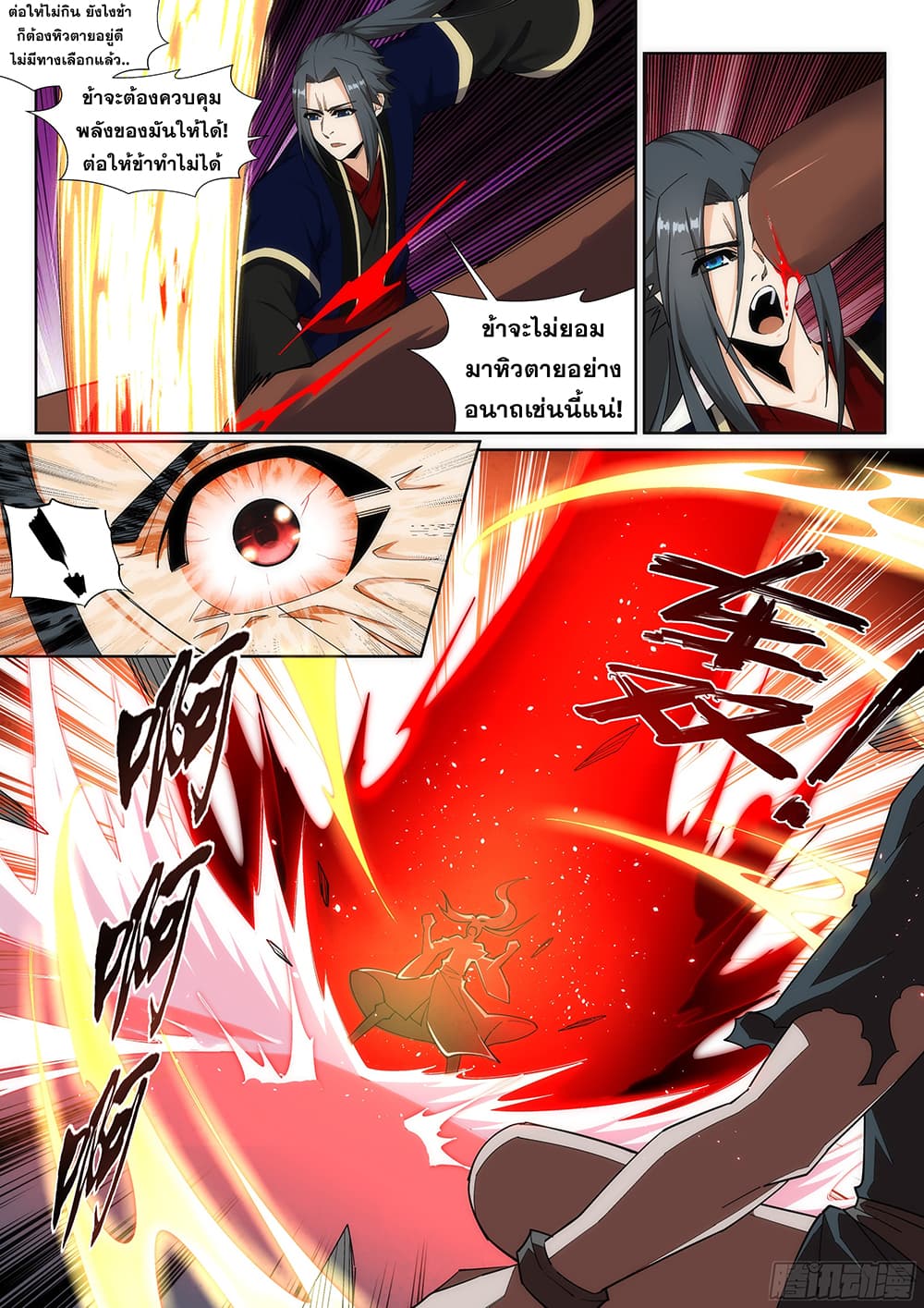 Against the Gods อสูรพลิกฟ้า 164-164