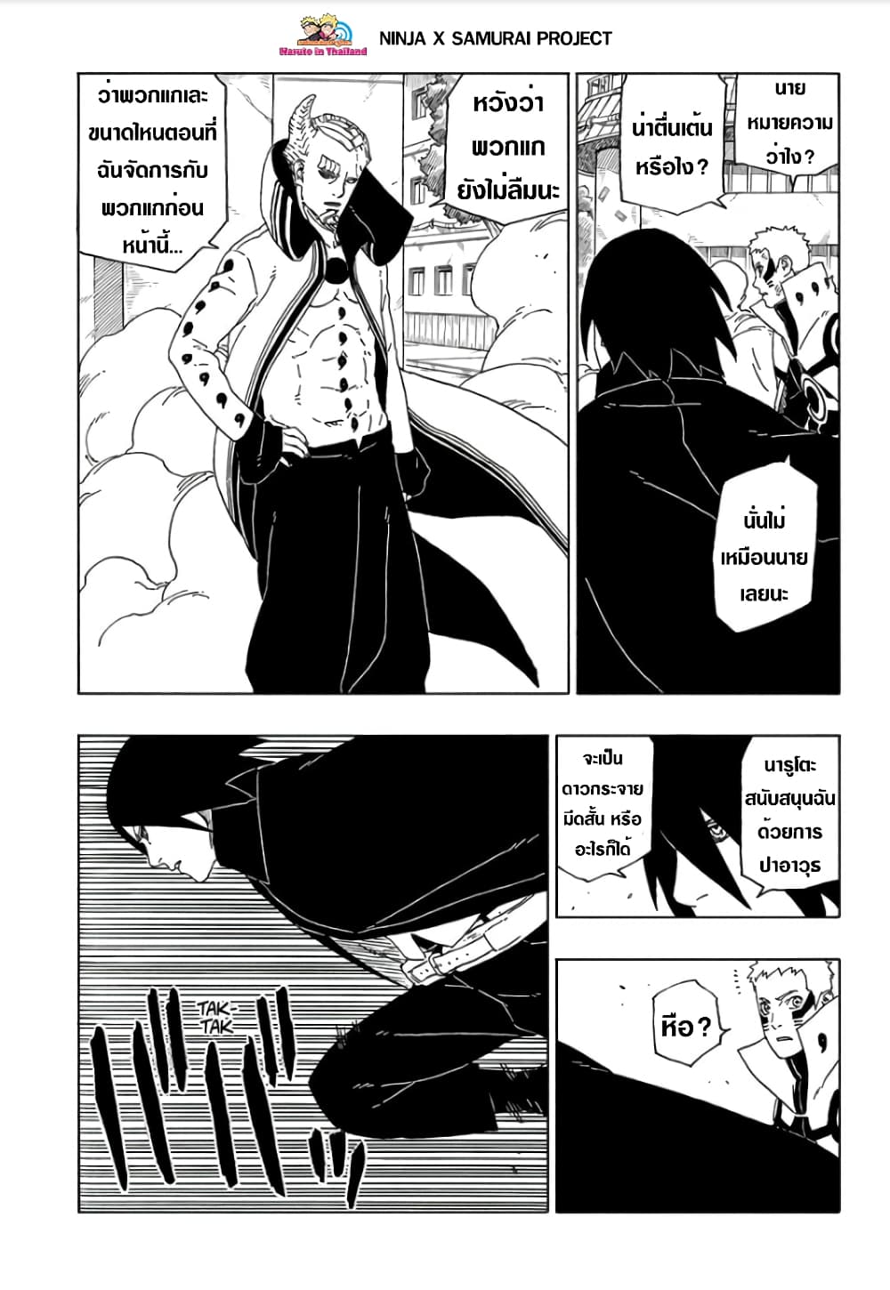 Boruto 49-เตรียมตัวเตรียมใจ