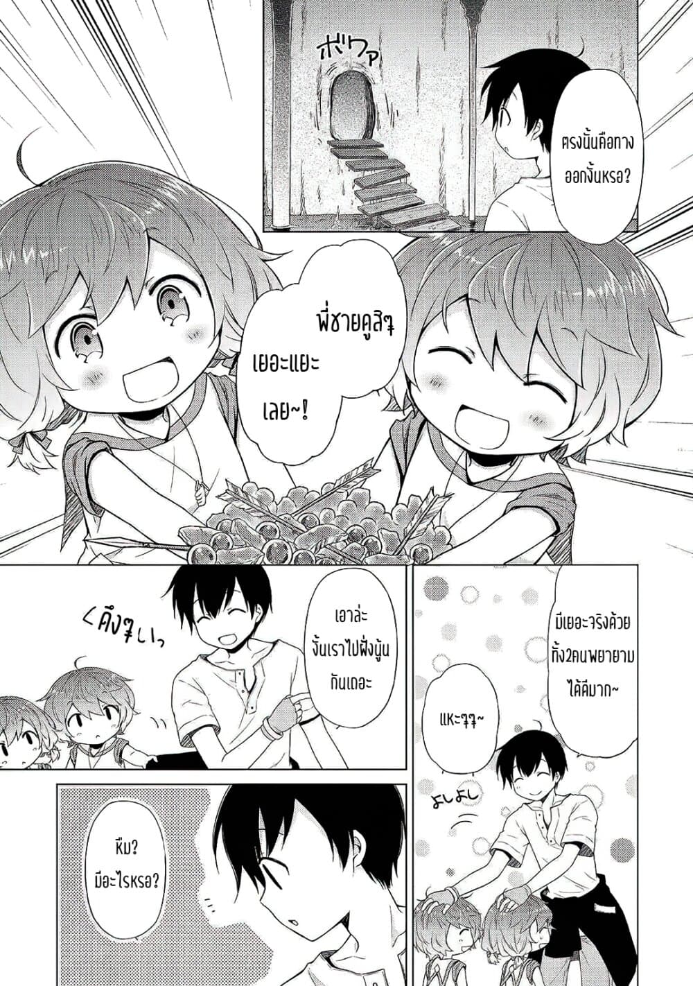 Isekai Yururi Kikou 26-ผจญในฝูงบอส