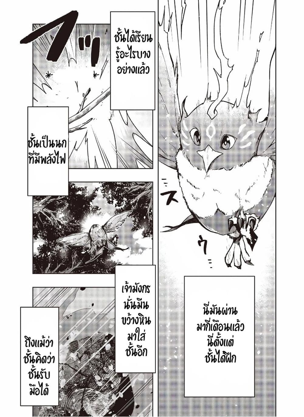 Fushichou e no Tensei 3-3