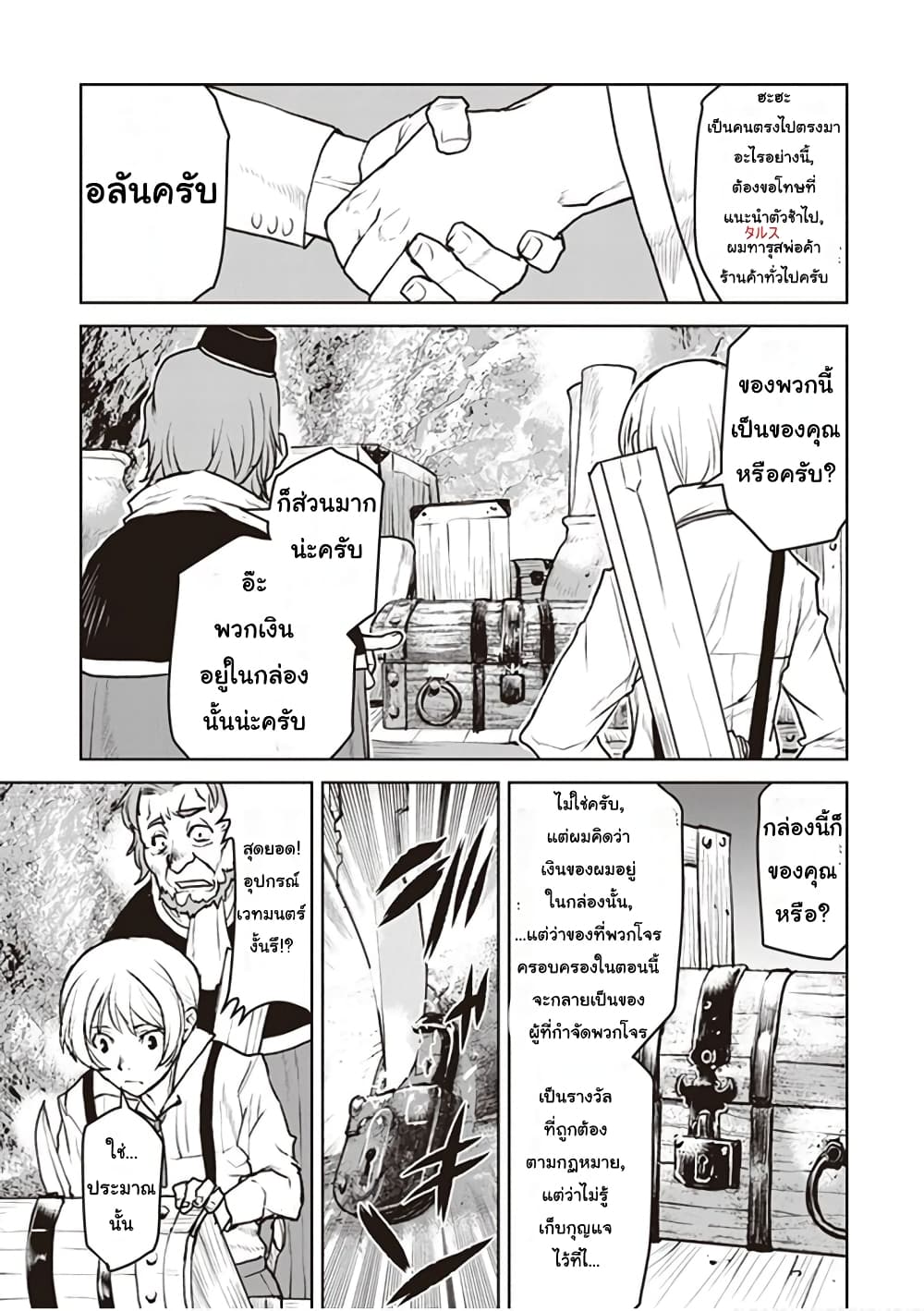 The Galactic Navy Officer Becomes an Adventurer อลันตะลุยแดนเวทมนตร์!! 9-คุ้มกัน (2)