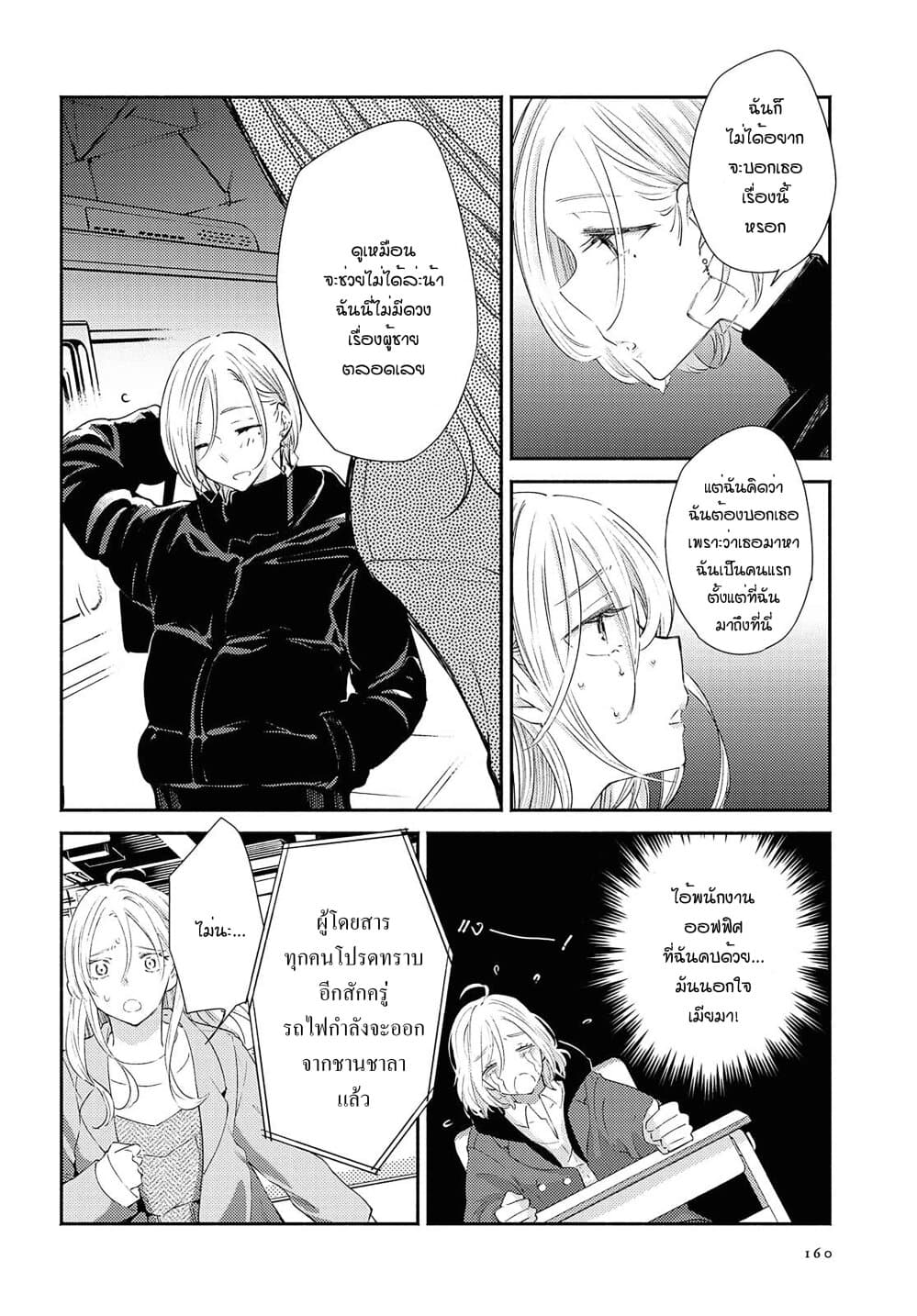 Warikitta Kankei Desukara 16-16