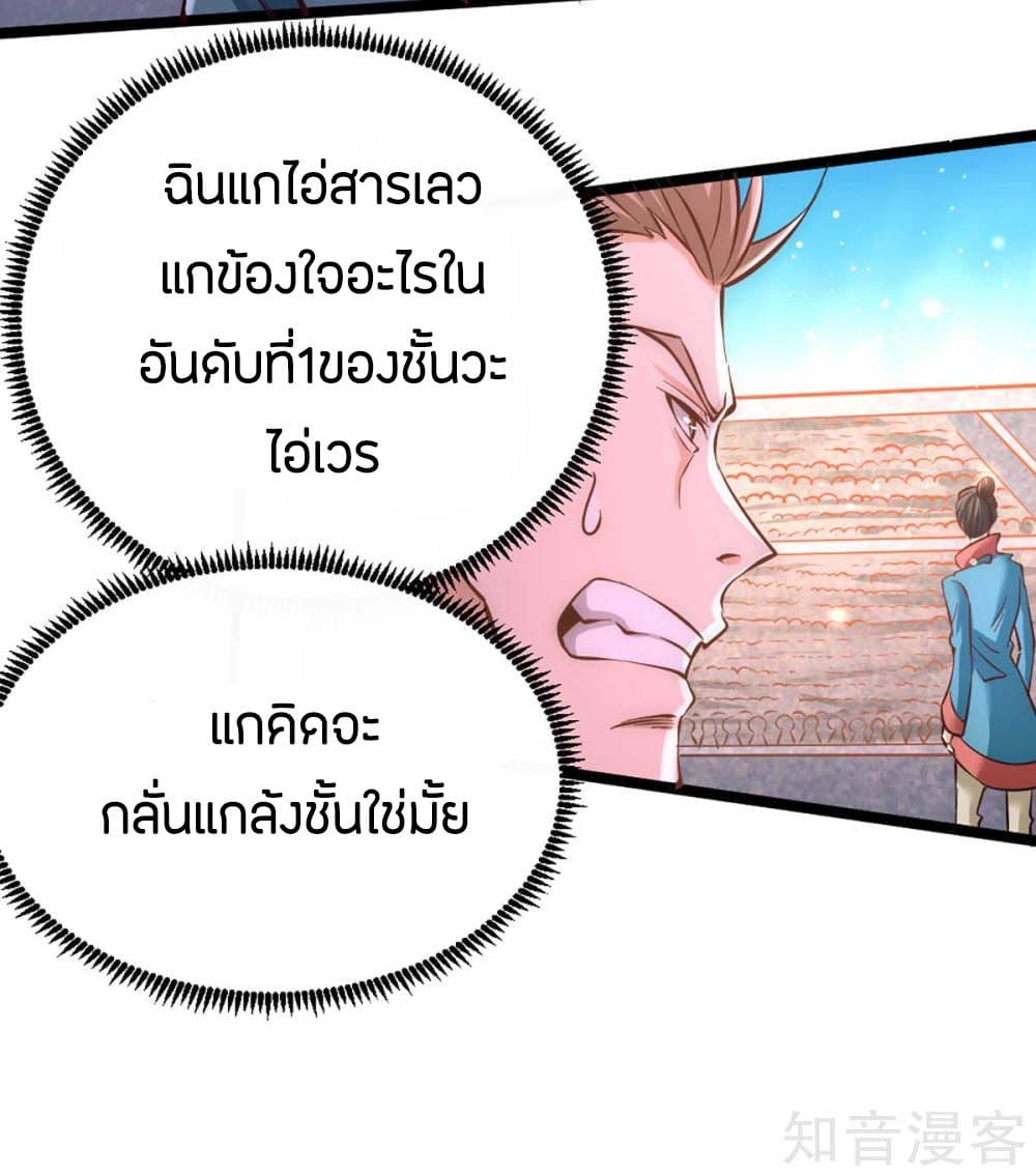 God Emperor of The City มหาเทพเซียนแห่งนคร 90-90