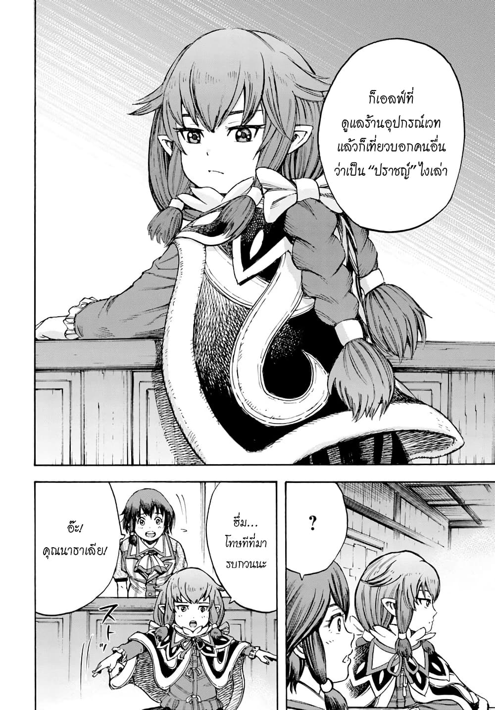 Shoukan sareta Kenja wa Isekai wo Yuku - Saikyou nano wa Fuyou Zaiko no Item deshita 7-อดีตของนาธาเลีย