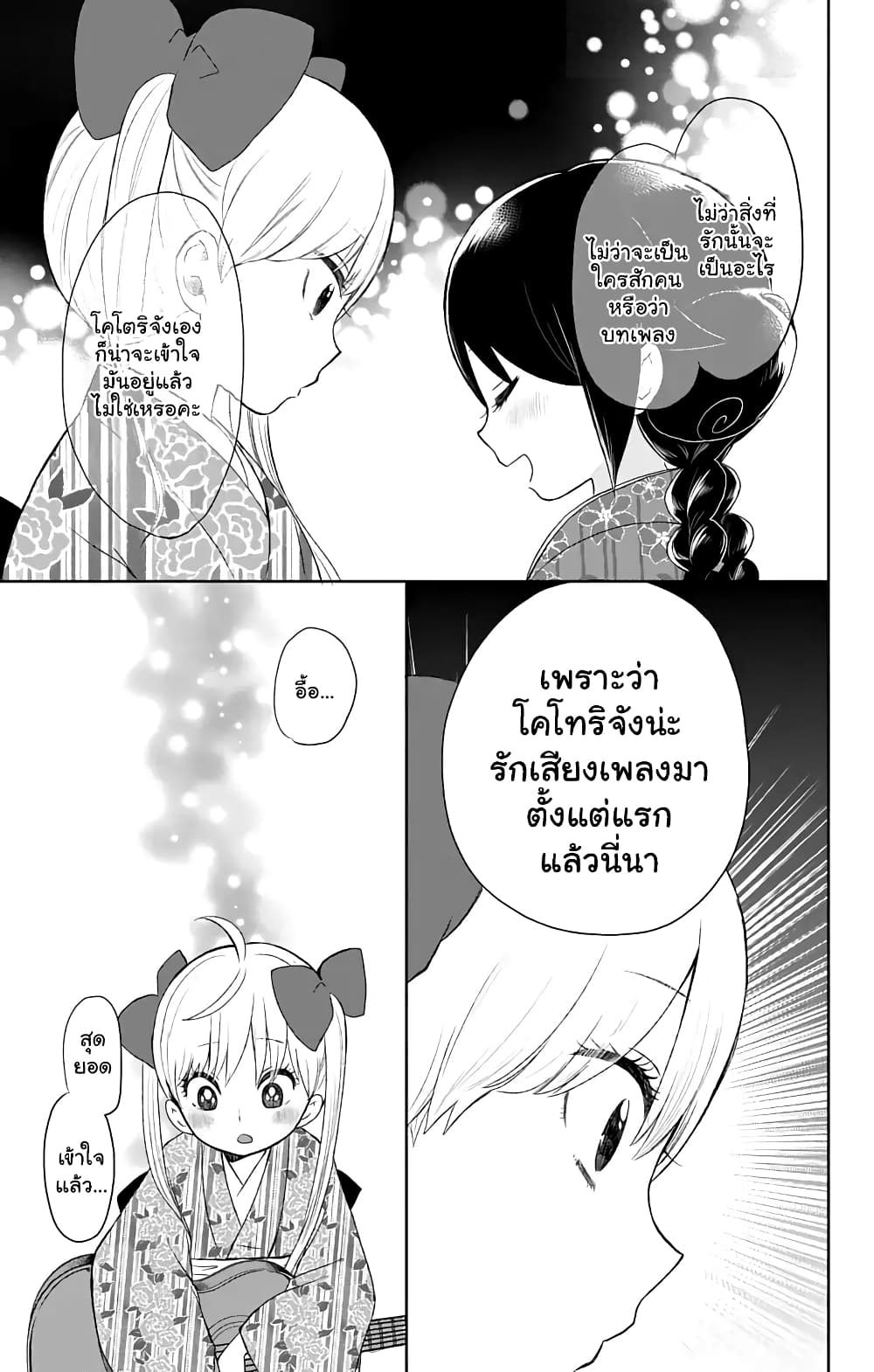 Taishou Otome Otogibanashi  เรื่องเล่าของสาวน้อยยุคไทโช 28-คู่มือความสัมพันธ์ของยูสึ