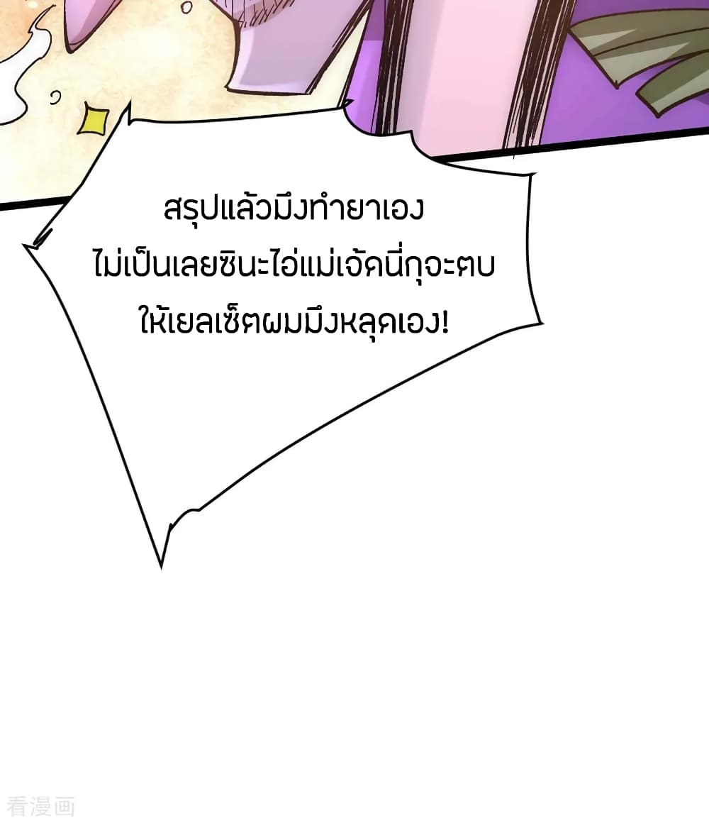 God Emperor of The City มหาเทพเซียนแห่งนคร 95-95