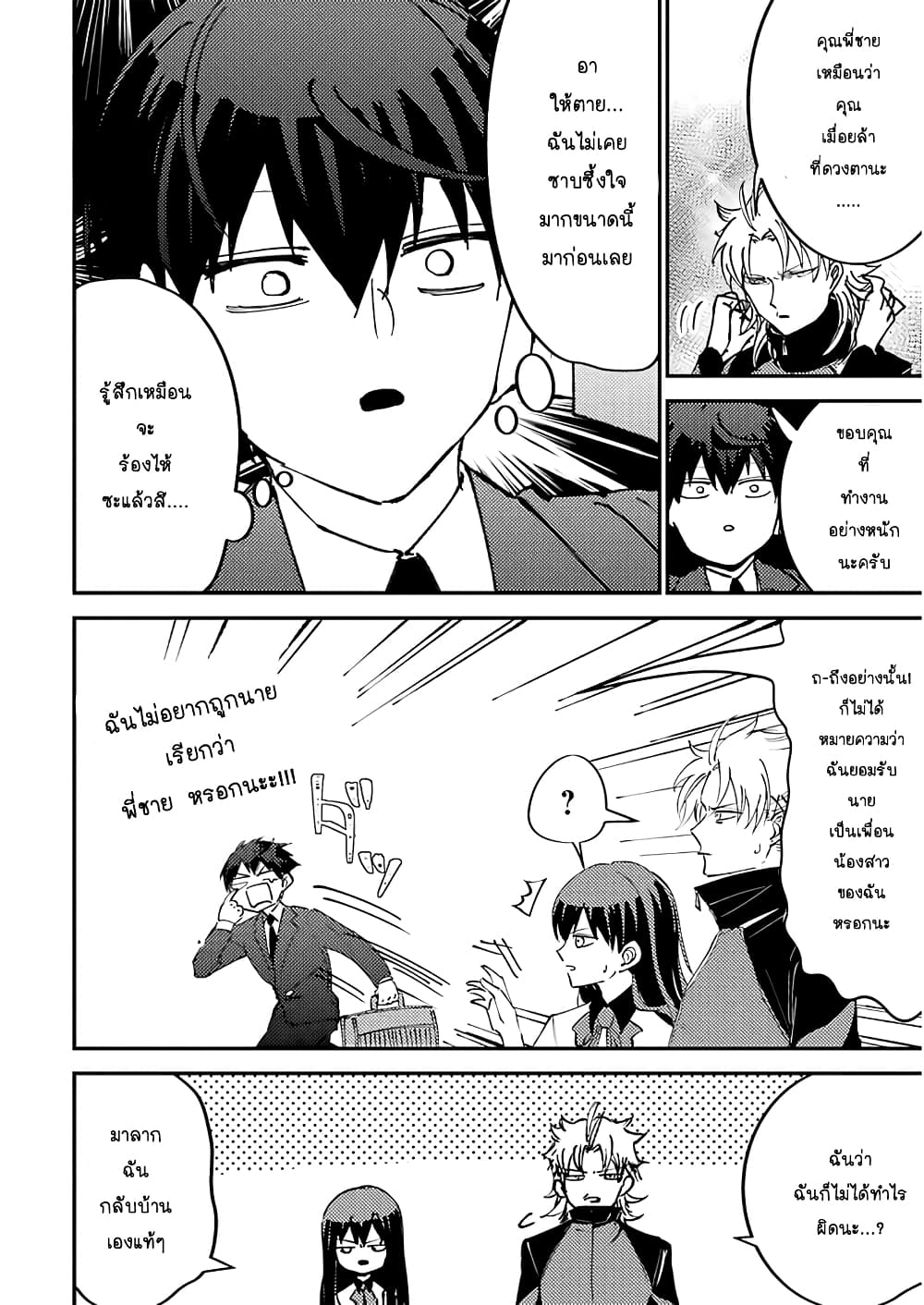Toorigakari ni One Point Advice shite iku Type no Yankee 4-4