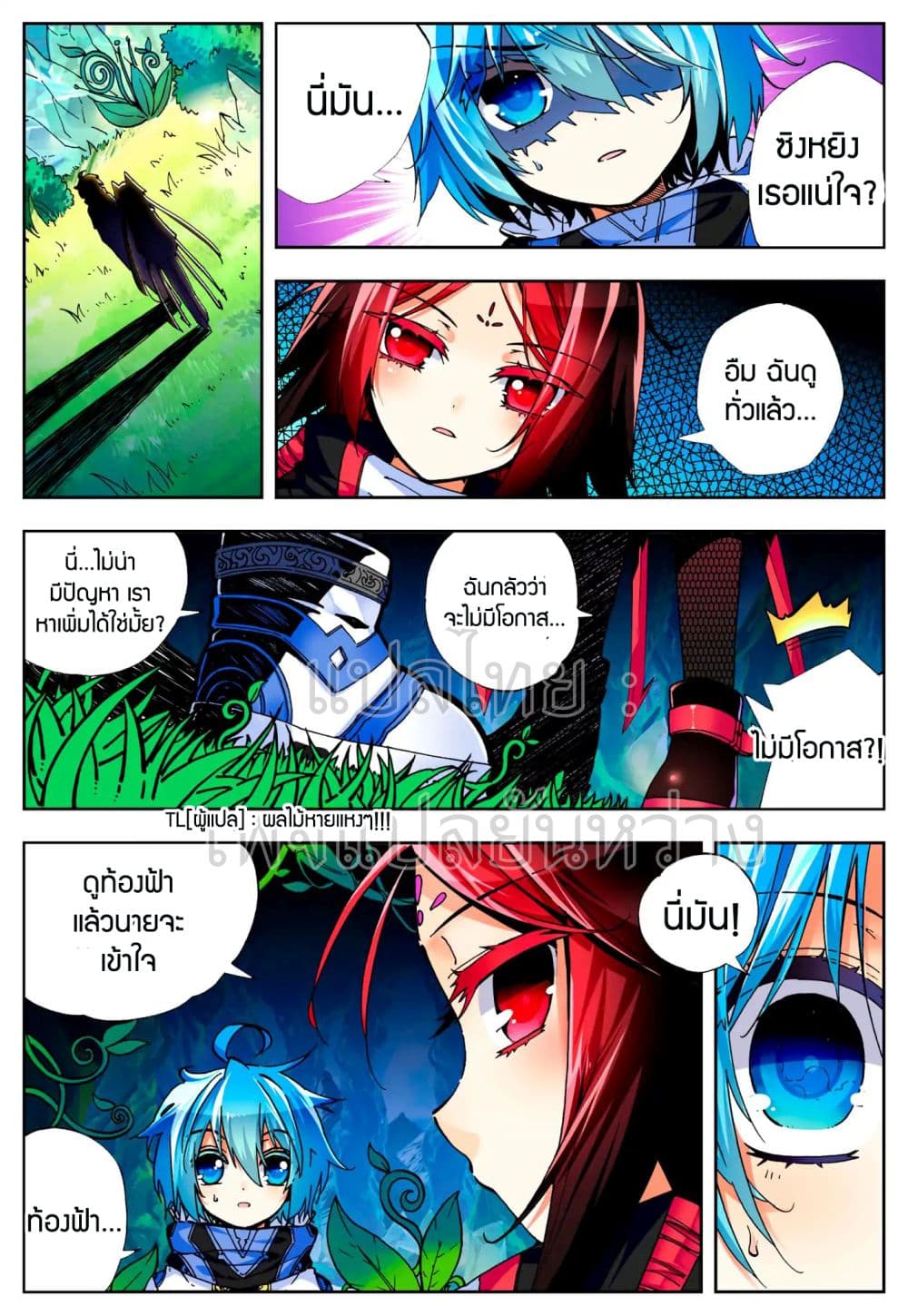 X - Epoch of the Dragon ยุคสมัยแห่งมังกร 39-39