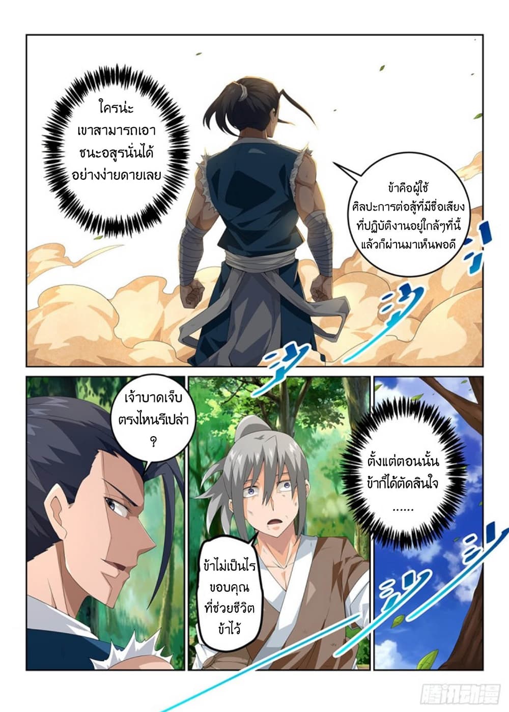 The Legend Of Wuquan 1-1