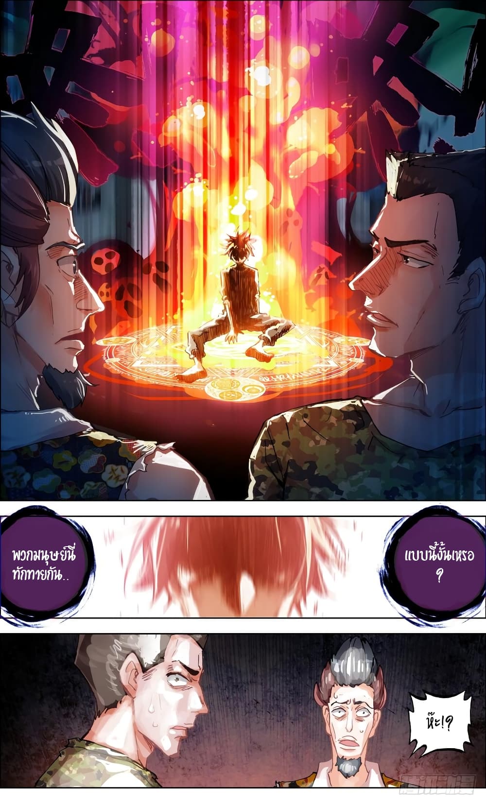 Another Emperor Reborn การจุติของราชาเทพอสูร 1-1