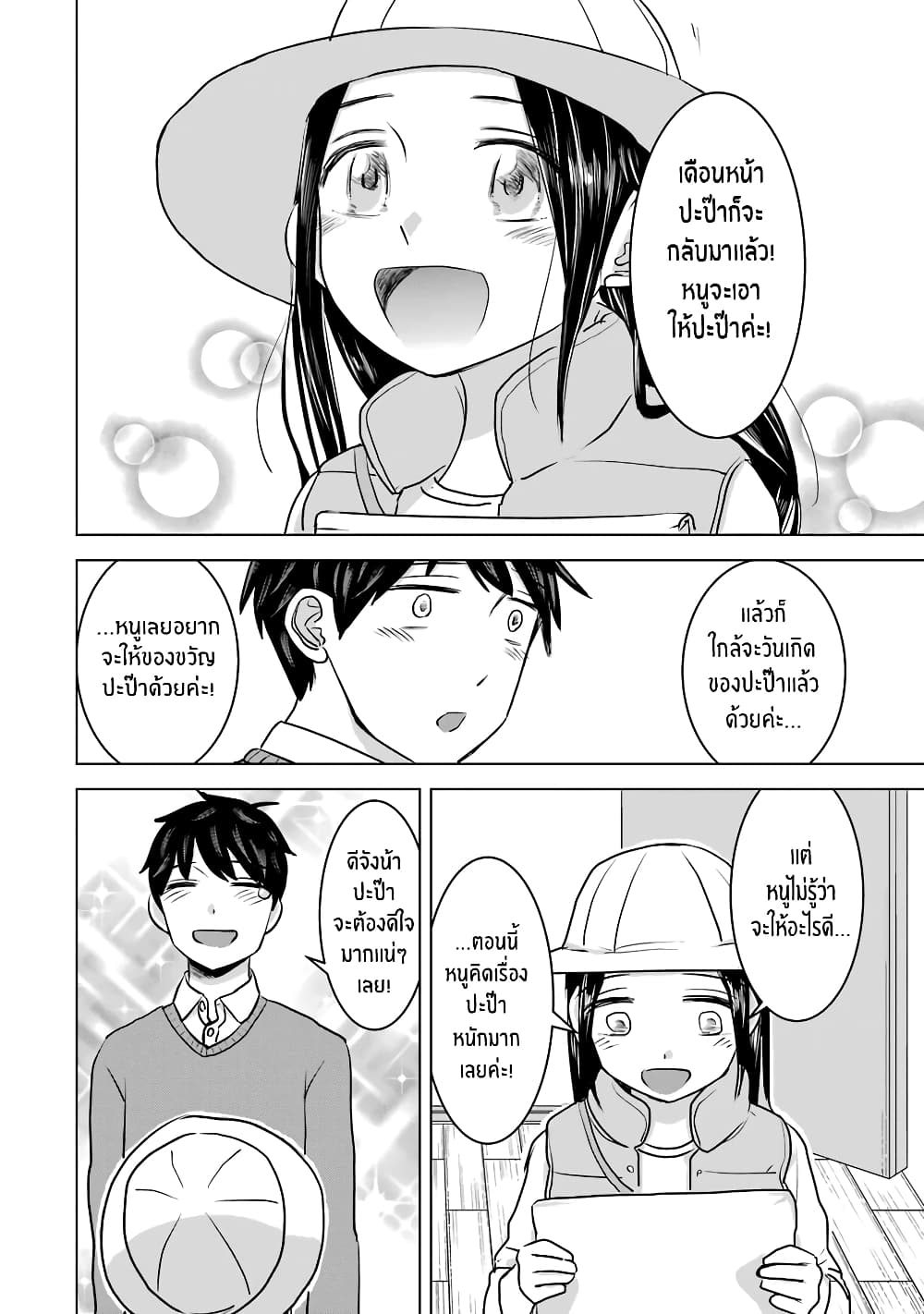 I Want Your Mother to Be with Me! แม่นายฉันขอนะ! 15-15