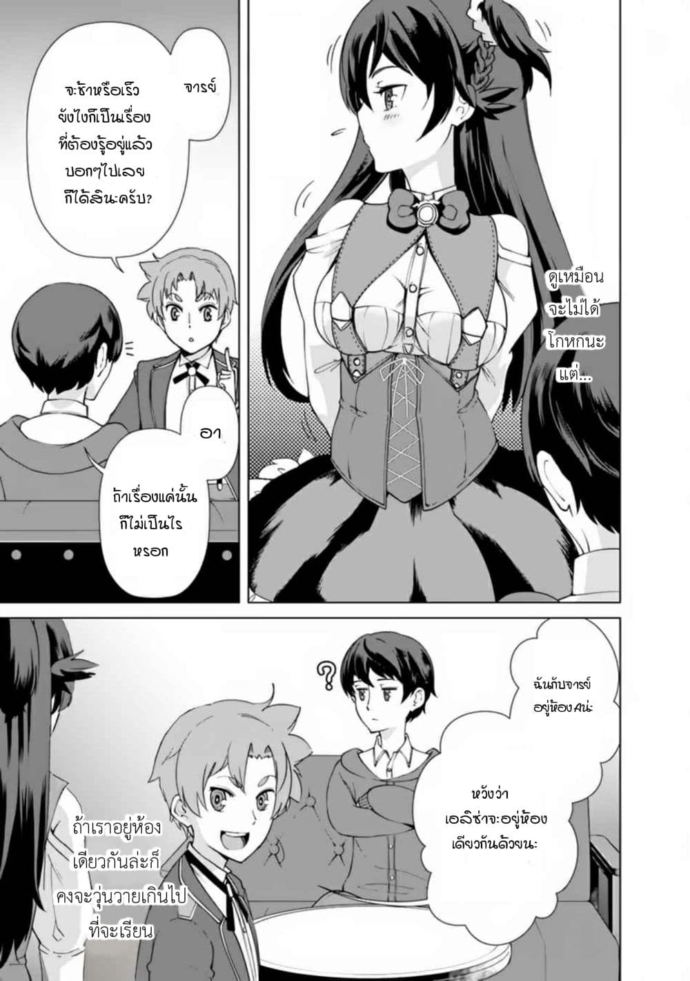 Rettou Me no Tensei Majutsushi Shiitage Rareta Moto Yuusha wa Mirai no Sekai o Yoyuu de Ikinuku 13-13