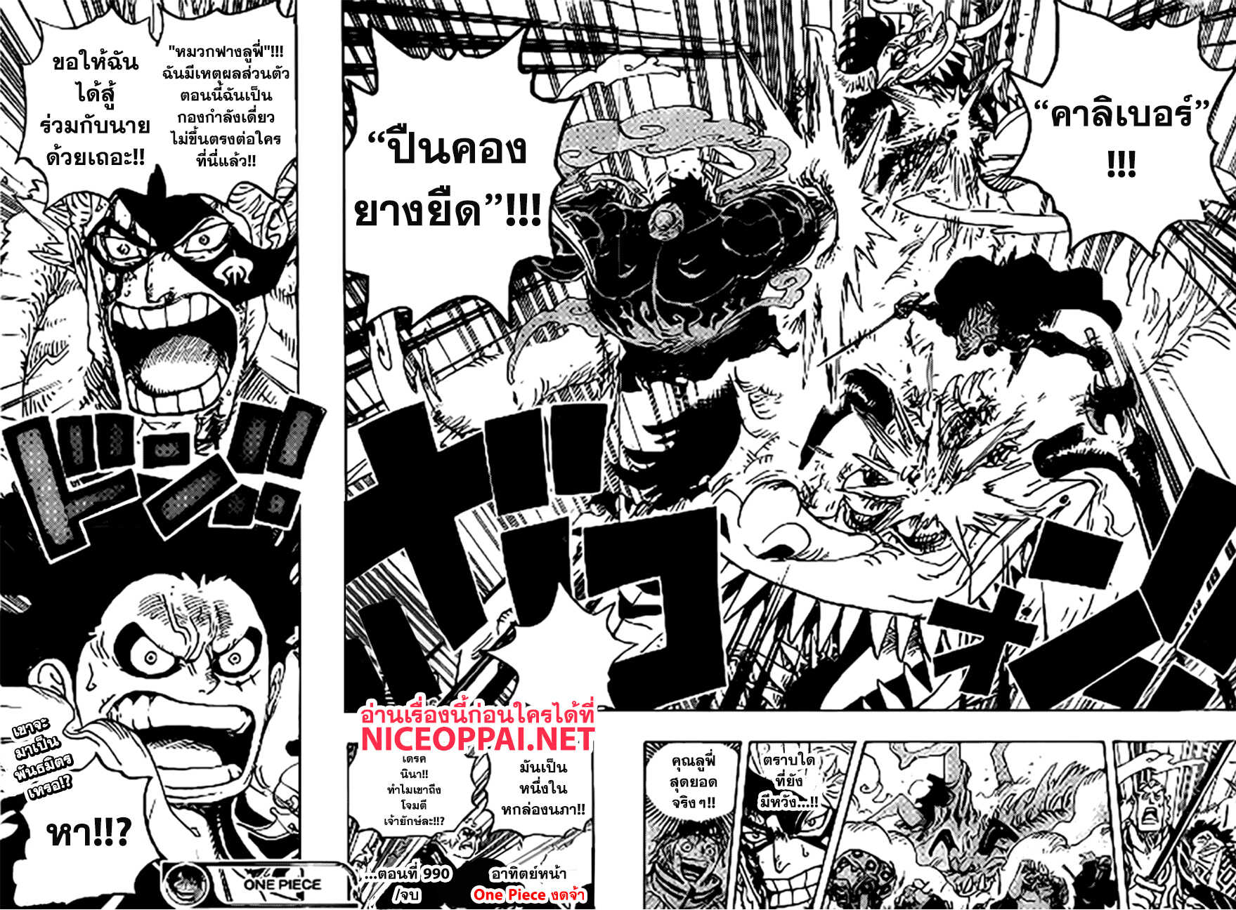 One Piece 990-TH-กองกำลังเดี่ยว