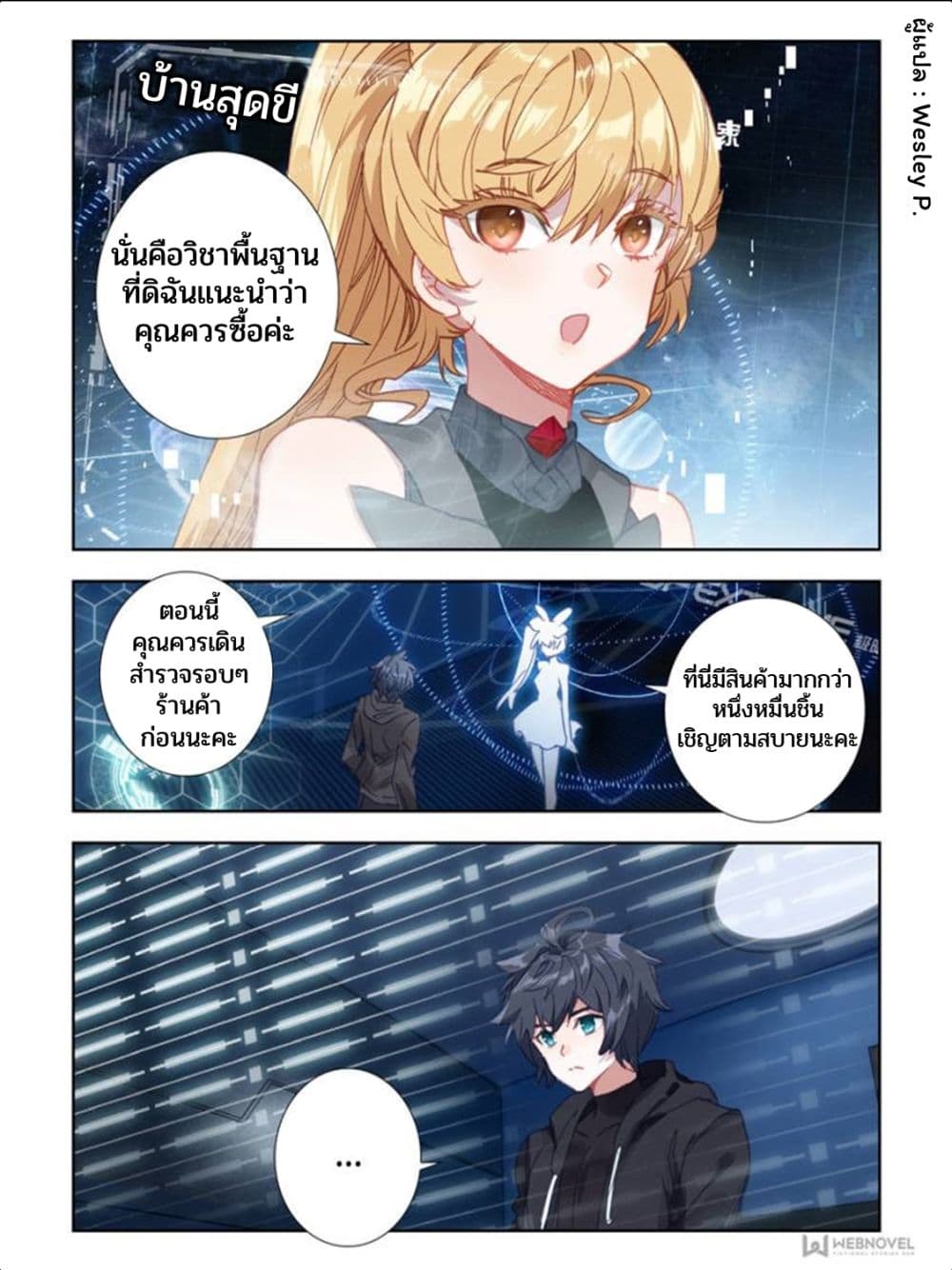 Swallowed Star ศึกล้างดวงดาว 34-34