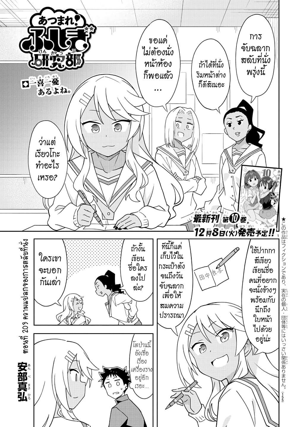 Atsumare! Fushigi Kenkyubu 203-ความแปลกของการสลับที่นั่ง