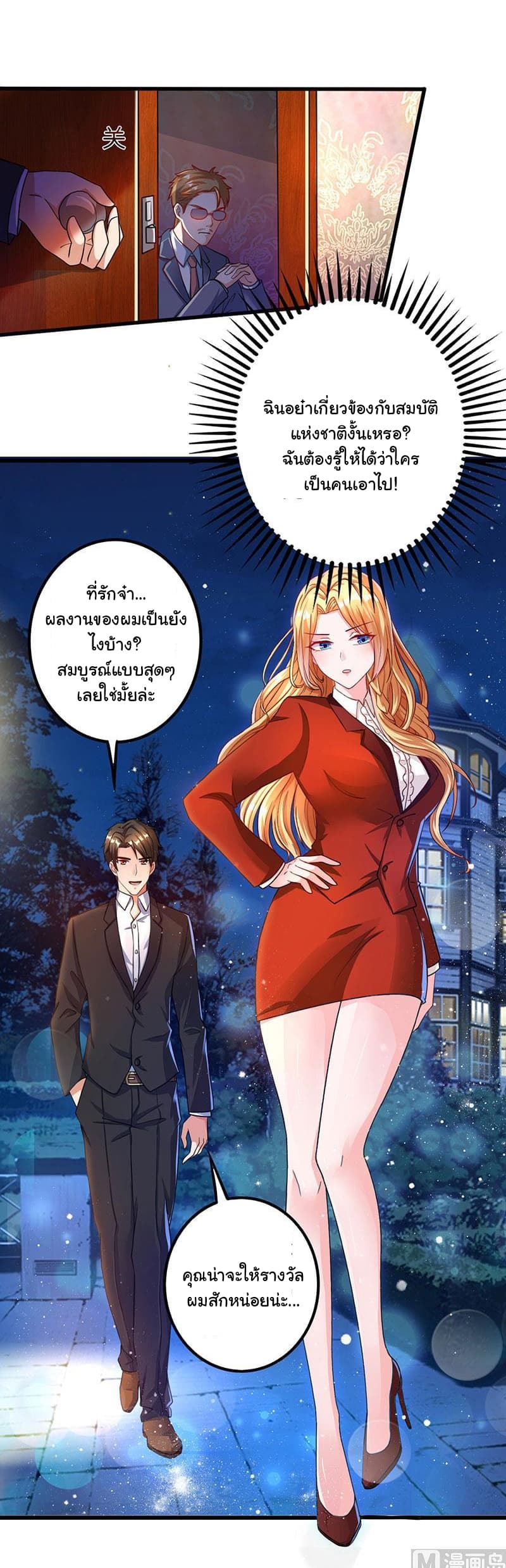 My Beauty Agent Wife ภรรยาผมเป็นสายลับ 17-17