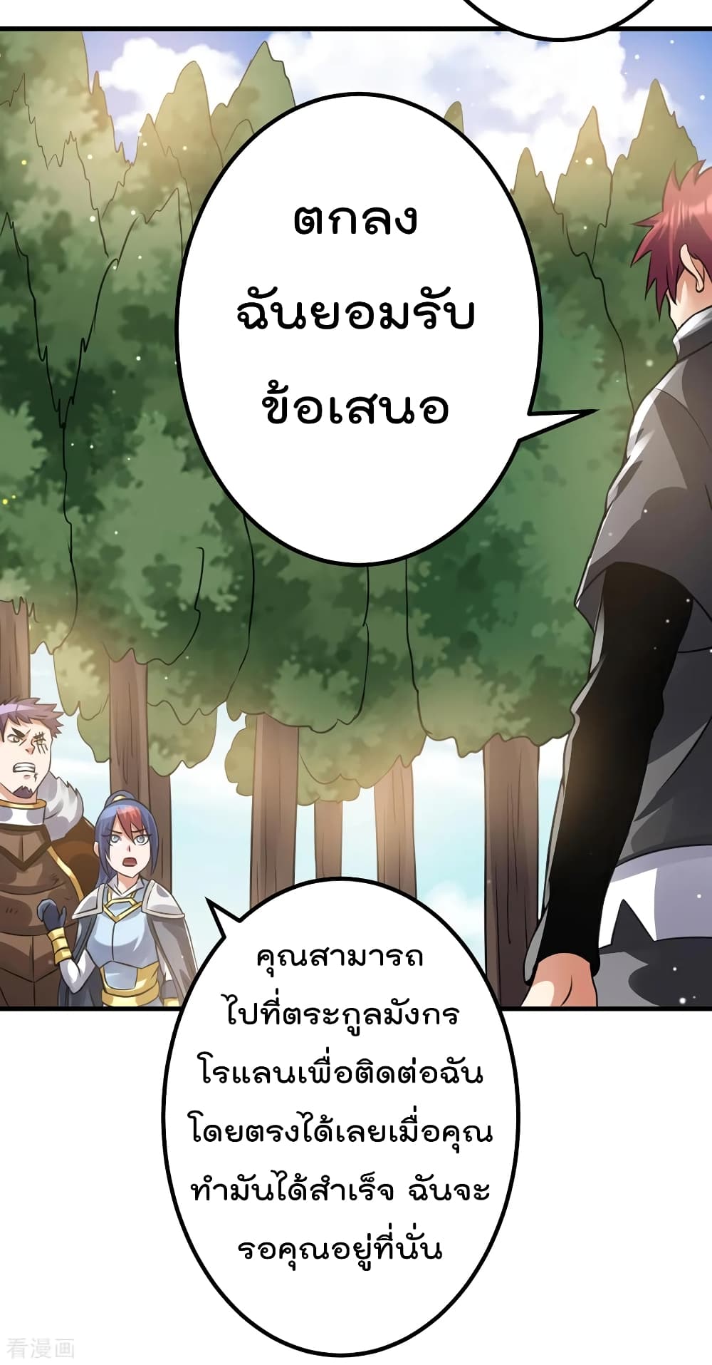 Immortal King of City ราชาอมตะแห่งนคร 101-101