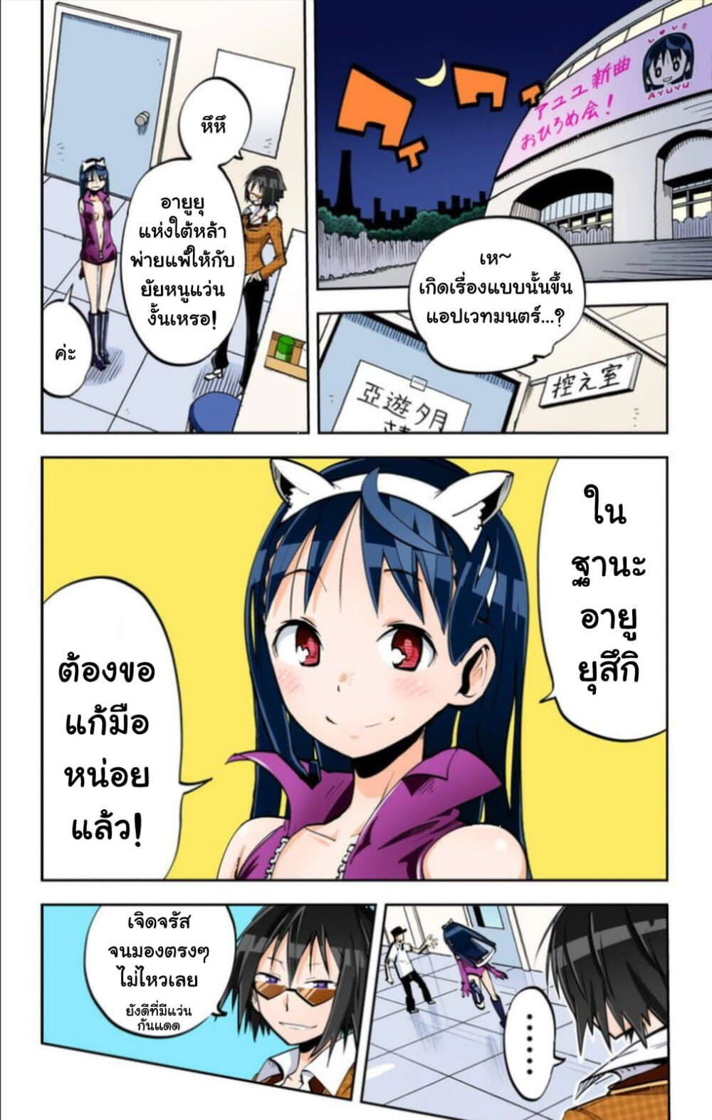 I Shoujo 22-Ver10.0 ก็อกเกิล (Goggles)