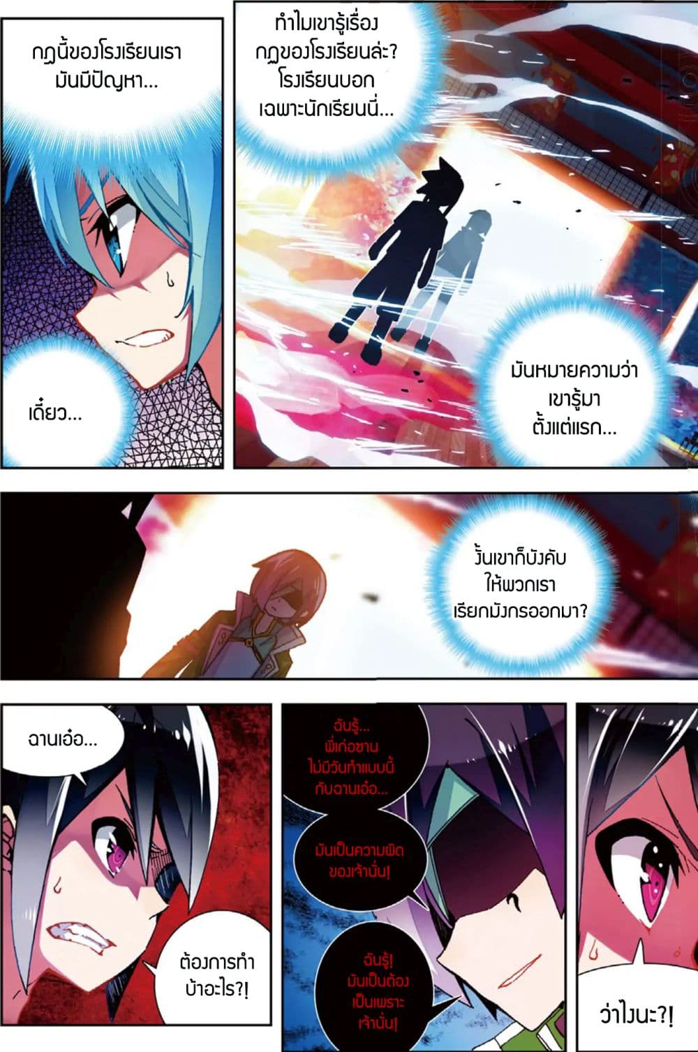 X - Epoch of the Dragon ยุคสมัยแห่งมังกร 54-54
