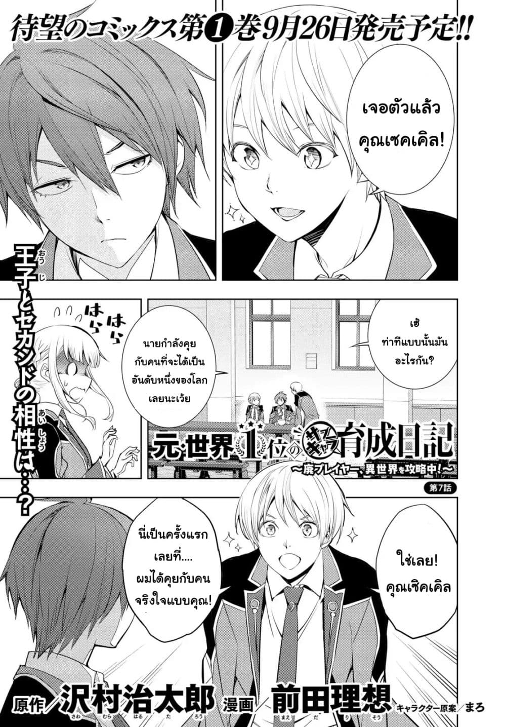 Moto Sekai Ichi'i Subchara Ikusei Nikki: Hai Player, Isekai wo Kouryakuchuu! 7-7