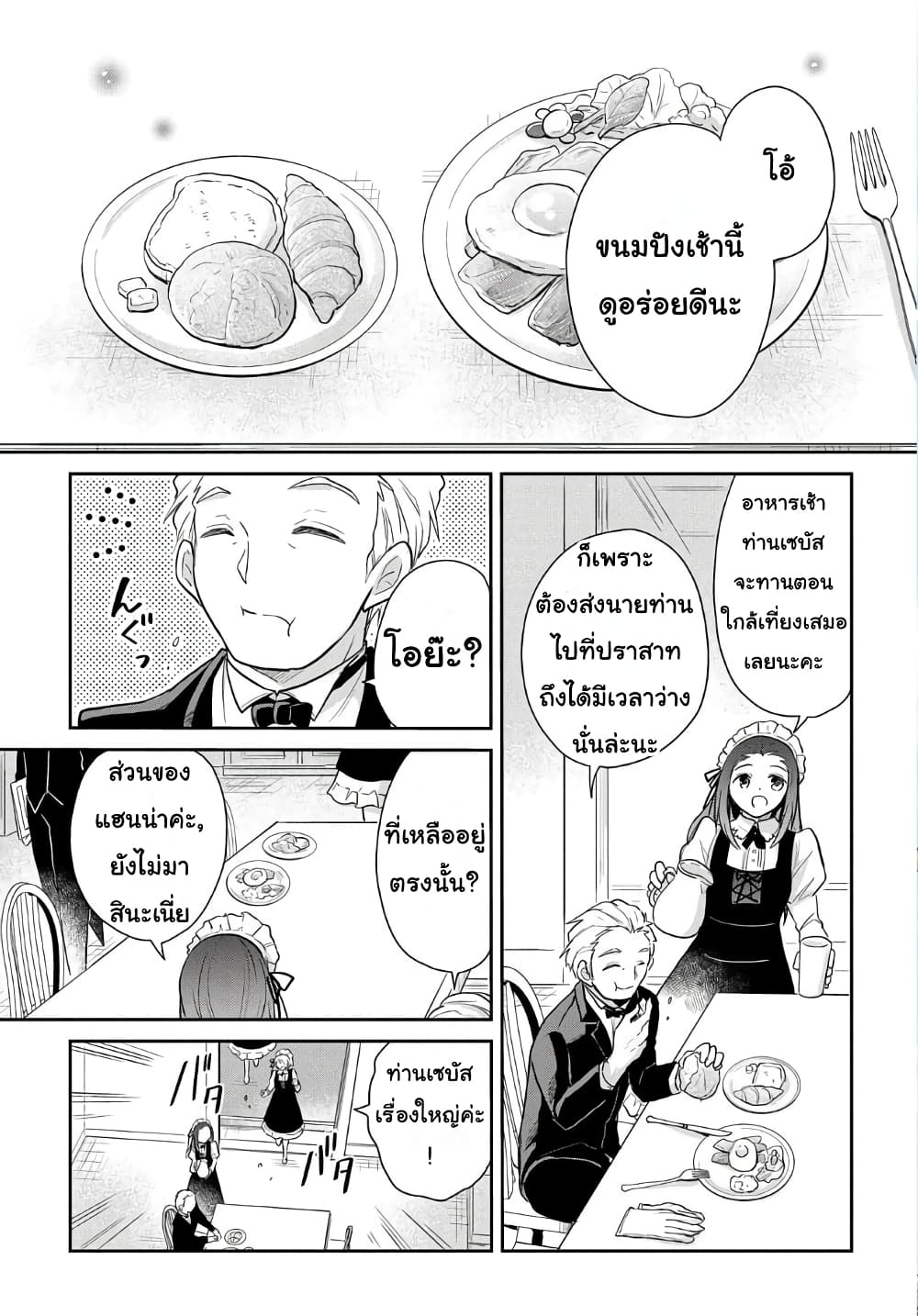 Tensei Youjo wa Akiramenai อีหนูสู้ชีวิต 4-4