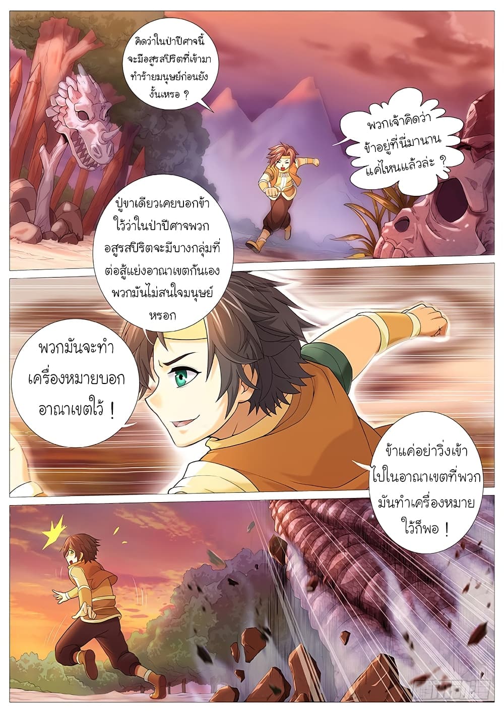 Tale of Herding Gods 8-8