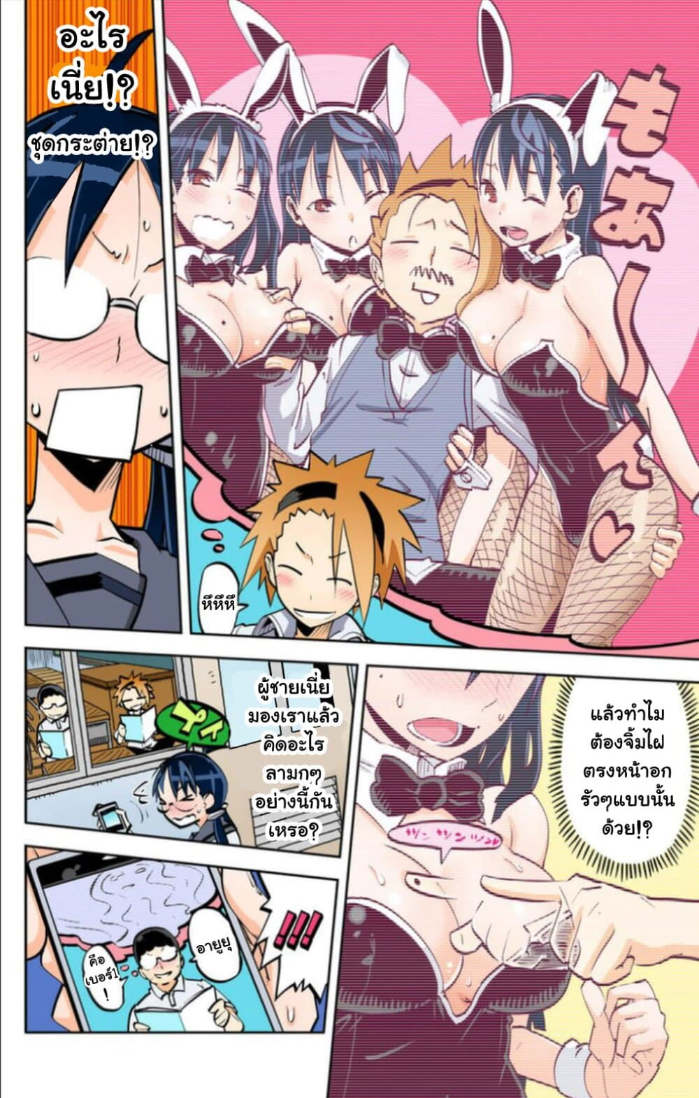 I Shoujo 22-Ver10.0 ก็อกเกิล (Goggles)