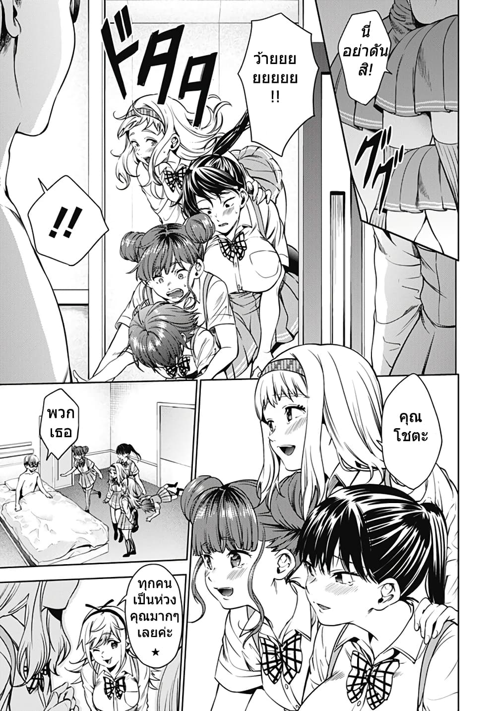 World's End Harem 43-43