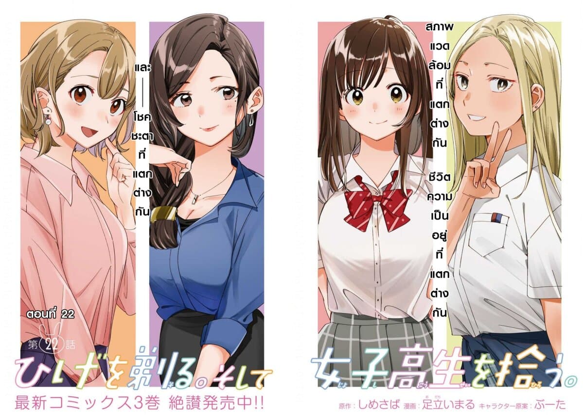 Hige Wo Soru. Soshite Joshikosei Wo Hirou. โกนหนวดและพาเด็กนักเรียนหญิง ม.ปลาย มาอยู่ด้วย 22-22